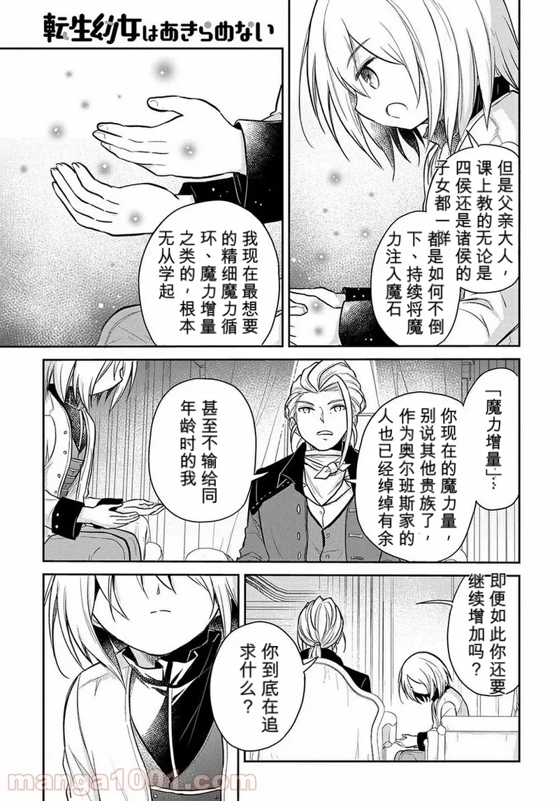 【岬下部せすな，カヤ】转生幼女不会轻易放弃第 11～68話 page 8 full