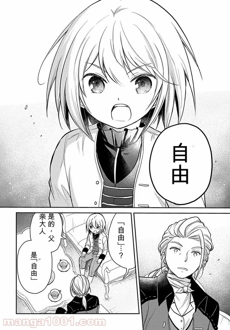 【岬下部せすな，カヤ】转生幼女不会轻易放弃第 11～68話 page 9 full