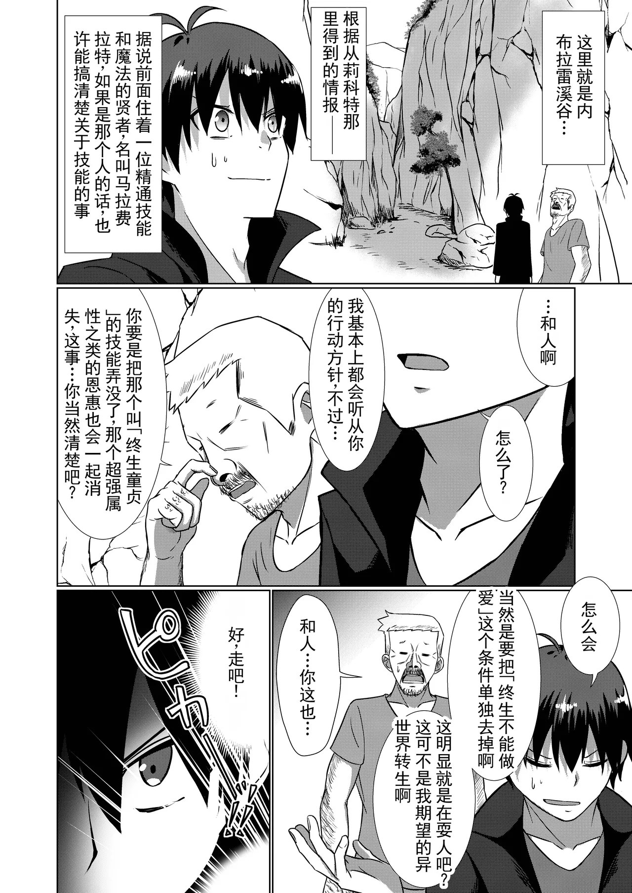 NTR转生2～被卡车撞到转生异世界后，撞人的司机也一起转生了这件事～女骑士 艾莉丝篇 丨NTR Tensei 2 ~Torakku ni hanerare isekai ni tensei shitara, haneta un-chan mo issho ni tensei shite kita ken~ Onna Kishi Airisu-hen page 8 full