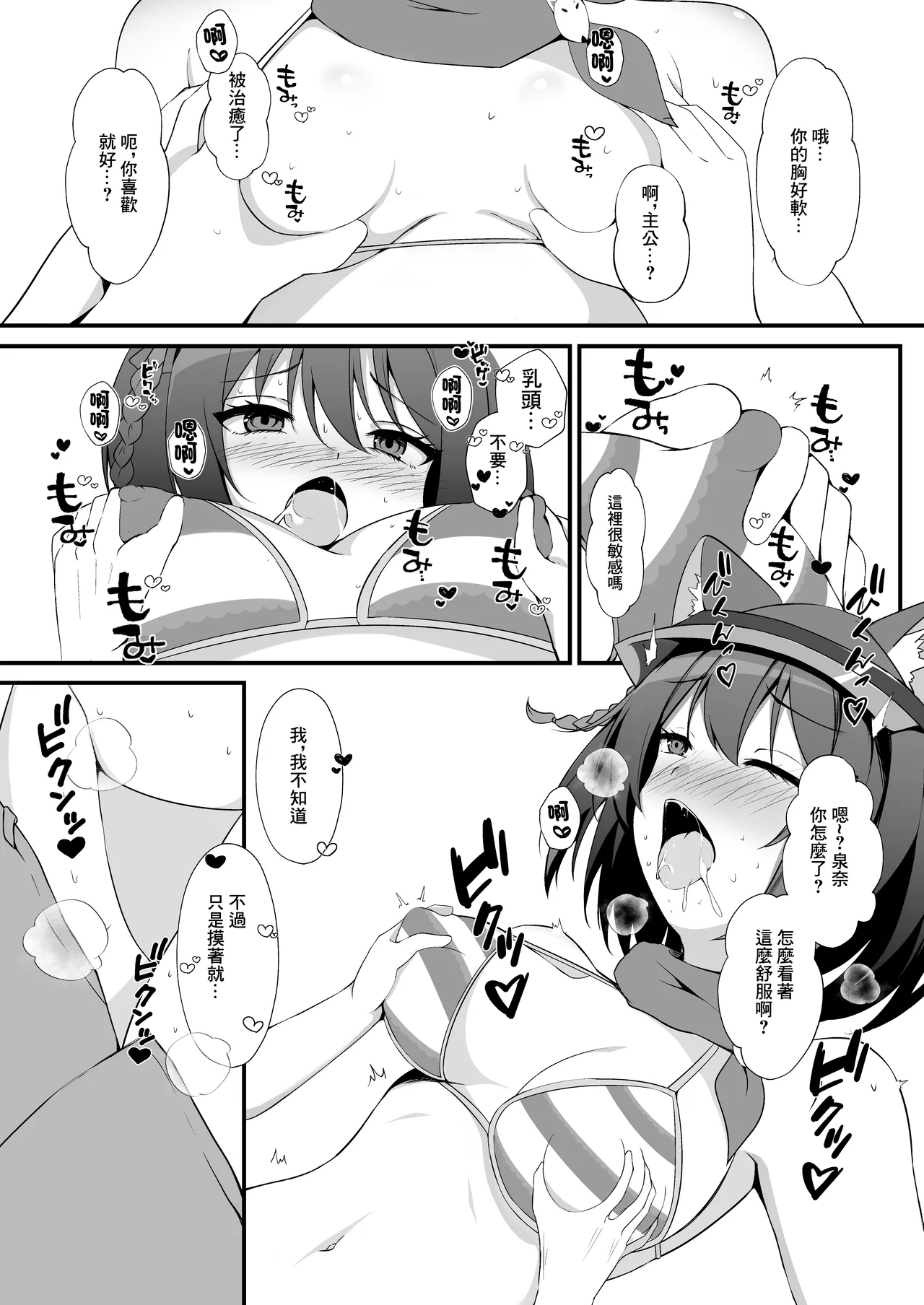 Otsukare desu ka? Aruji-dono! | 您累了嗎？主公！ page 3 full