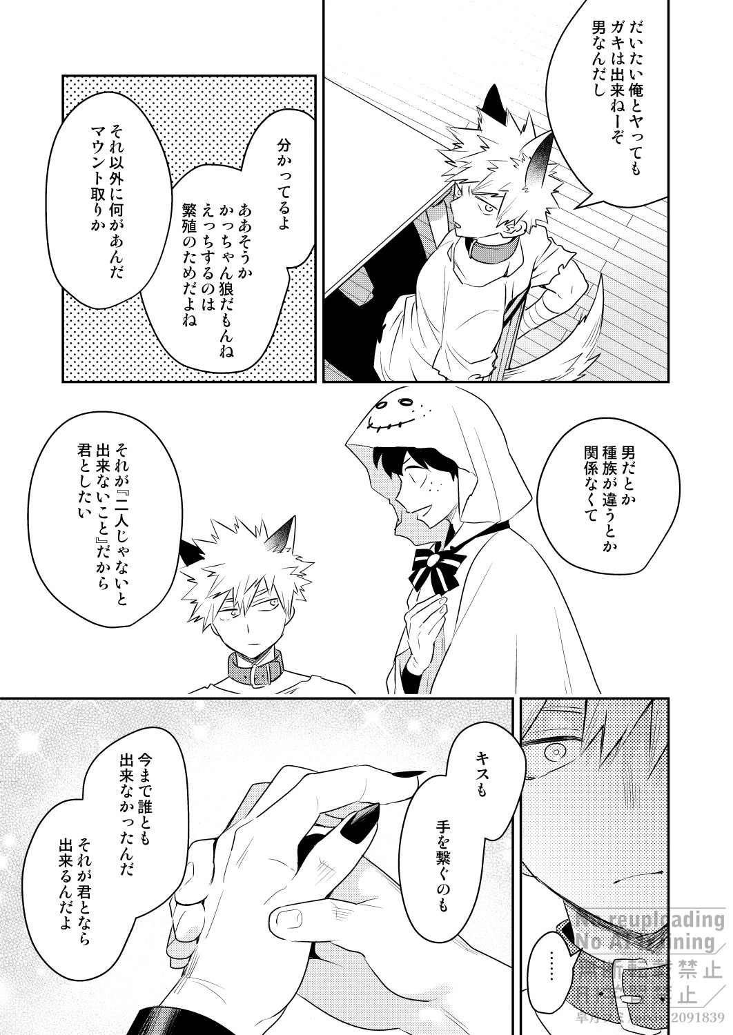 Invisible Lover page 8 full