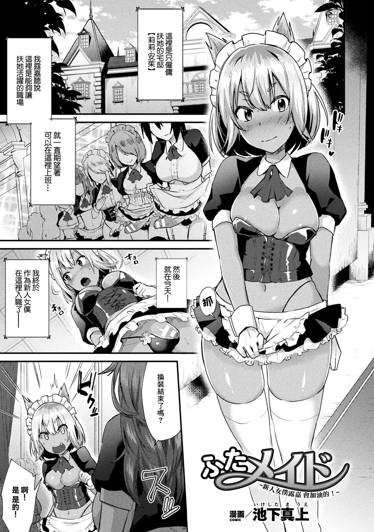 ふたメイド〜新入りメイド・ルーカ頑張りますっ！〜 page 1 full