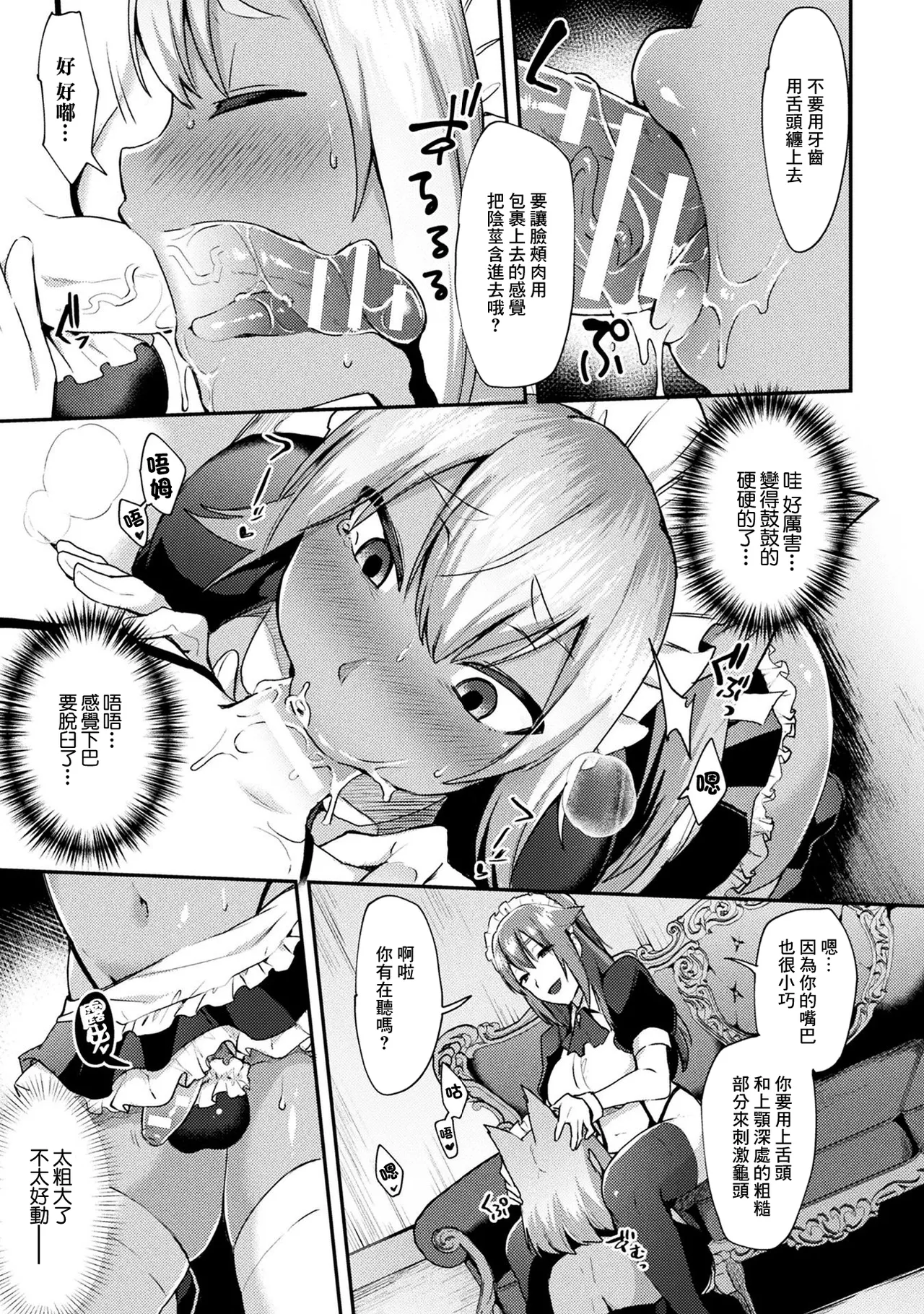 ふたメイド〜新入りメイド・ルーカ頑張りますっ！〜 page 5 full