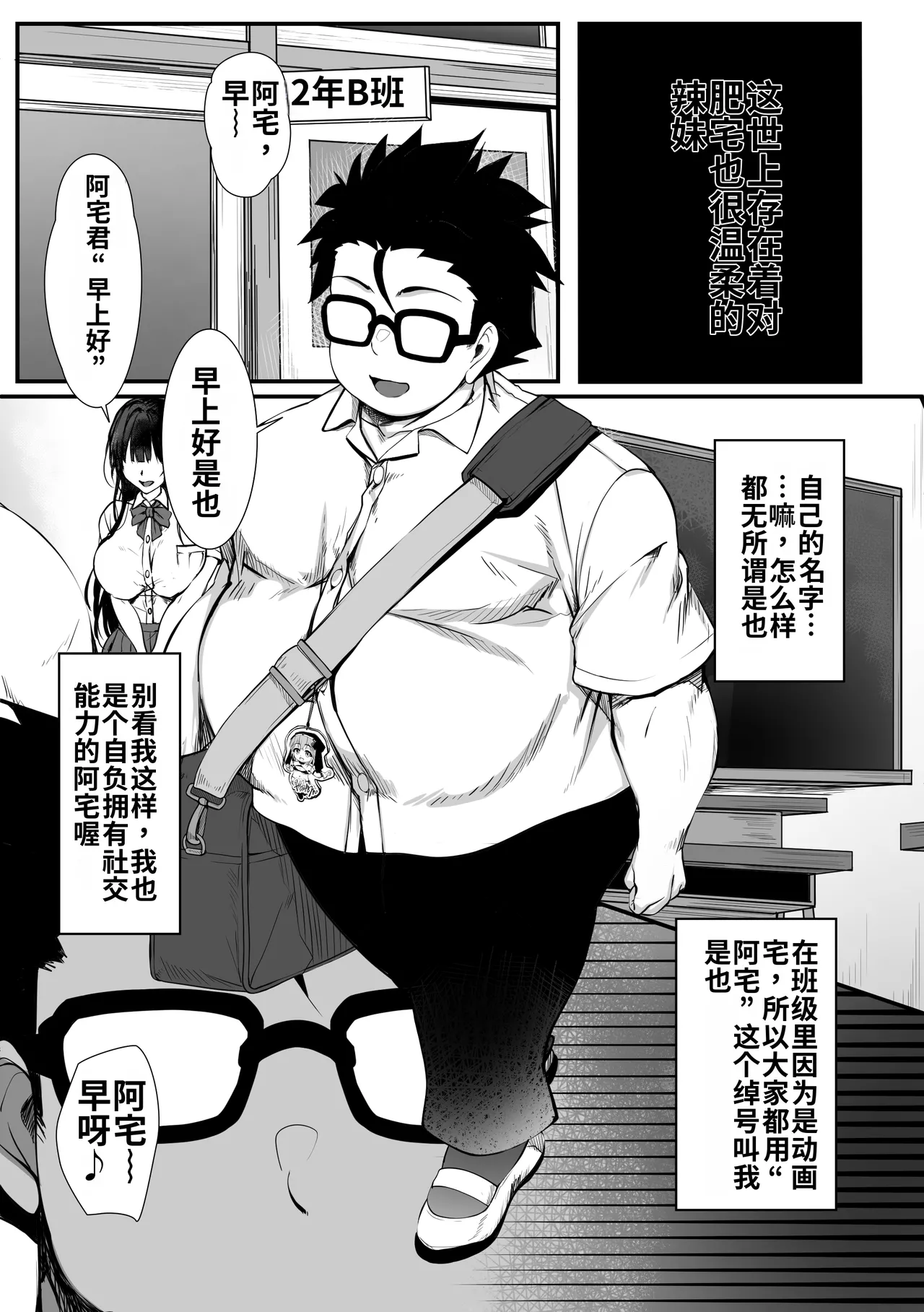 Debu Ota ni Yasashii Gyaru ga rabu rabu Onaho ni Natta Hanashi | 关于对肥宅很温柔的辣妹变成了专属甜蜜飞机杯的故事 page 2 full