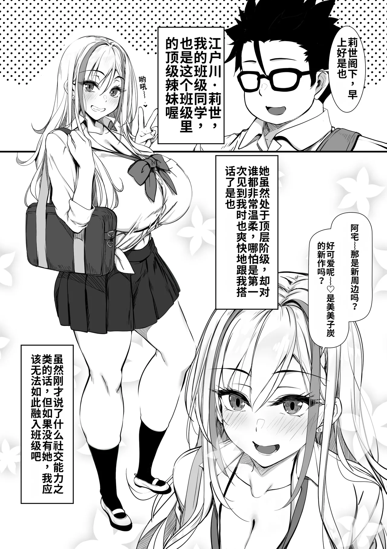 Debu Ota ni Yasashii Gyaru ga rabu rabu Onaho ni Natta Hanashi | 关于对肥宅很温柔的辣妹变成了专属甜蜜飞机杯的故事 page 3 full