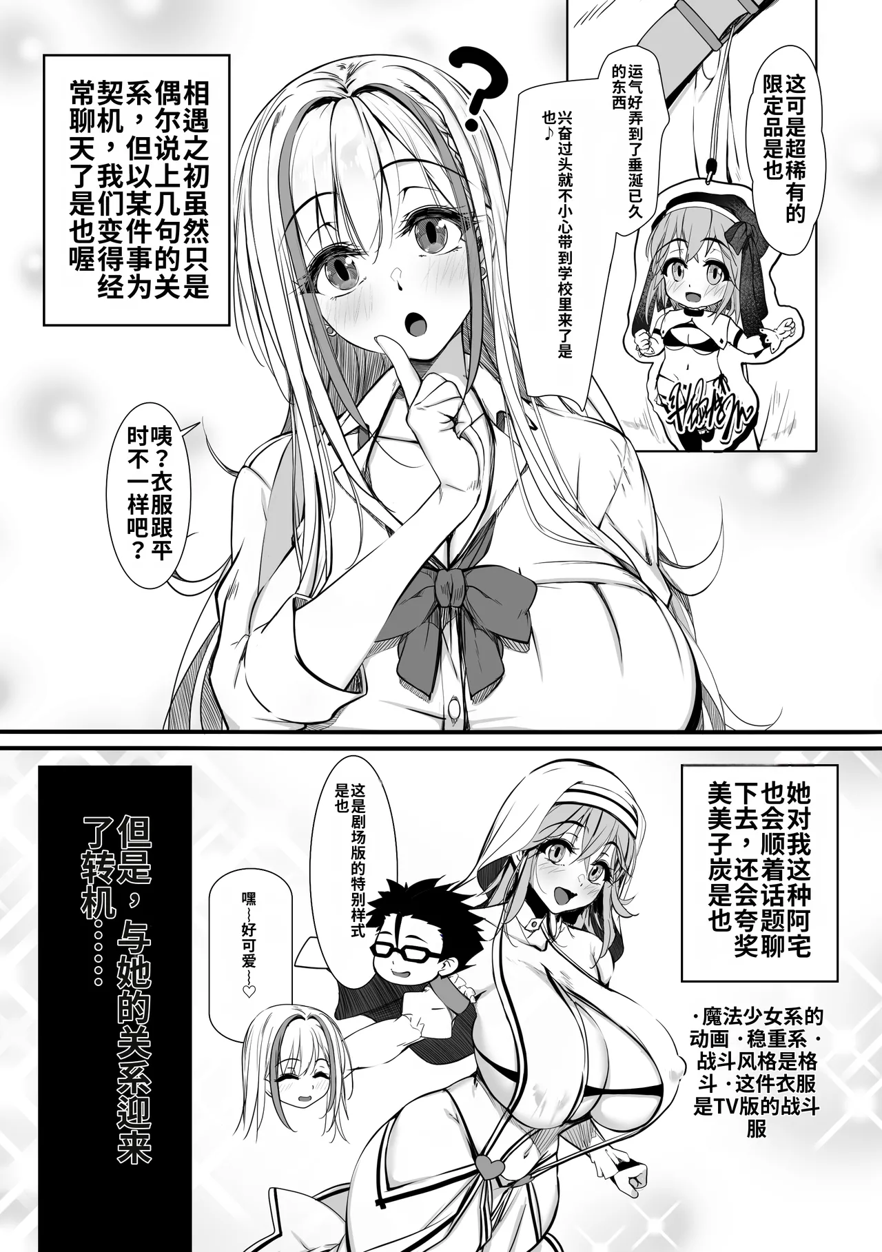 Debu Ota ni Yasashii Gyaru ga rabu rabu Onaho ni Natta Hanashi | 关于对肥宅很温柔的辣妹变成了专属甜蜜飞机杯的故事 page 4 full