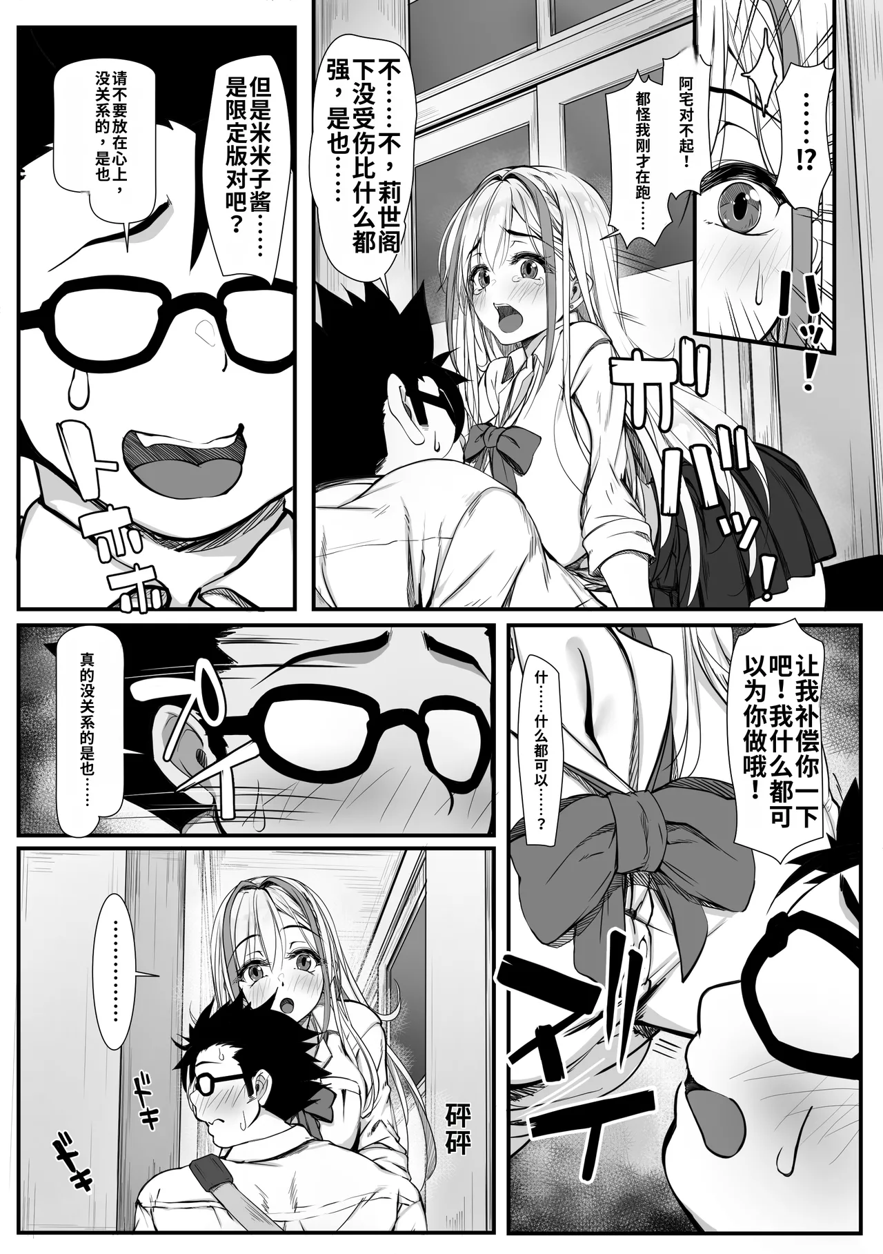 Debu Ota ni Yasashii Gyaru ga rabu rabu Onaho ni Natta Hanashi | 关于对肥宅很温柔的辣妹变成了专属甜蜜飞机杯的故事 page 6 full