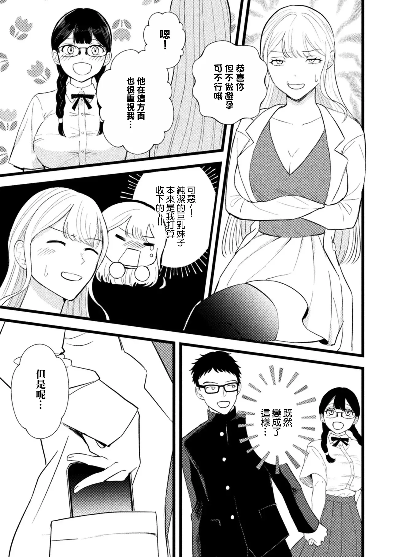 Majime Joshi ga Futanari Kyoushi ni Saimin de Netorareta Ken - A serious girl was hypnotized and cuckolded by a futanari teacher page 3 full