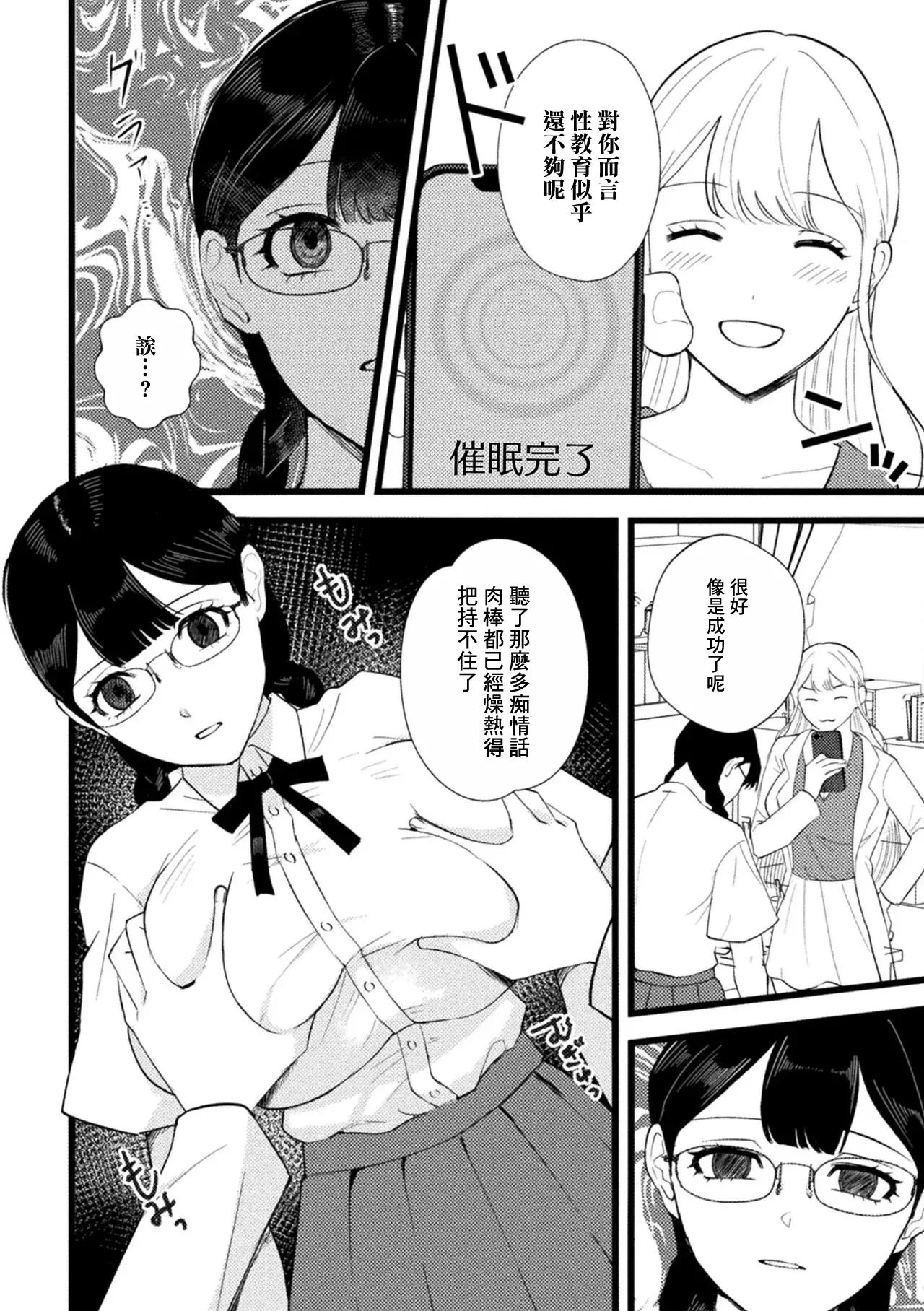 Majime Joshi ga Futanari Kyoushi ni Saimin de Netorareta Ken - A serious girl was hypnotized and cuckolded by a futanari teacher page 4 full