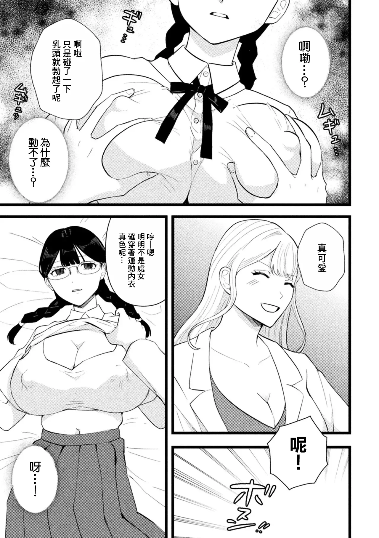 Majime Joshi ga Futanari Kyoushi ni Saimin de Netorareta Ken - A serious girl was hypnotized and cuckolded by a futanari teacher page 5 full
