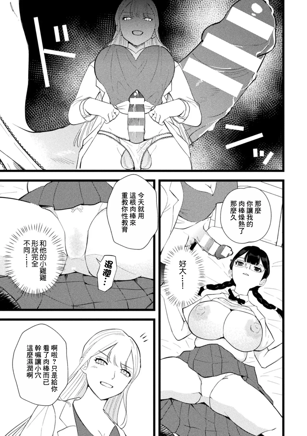 Majime Joshi ga Futanari Kyoushi ni Saimin de Netorareta Ken - A serious girl was hypnotized and cuckolded by a futanari teacher page 7 full