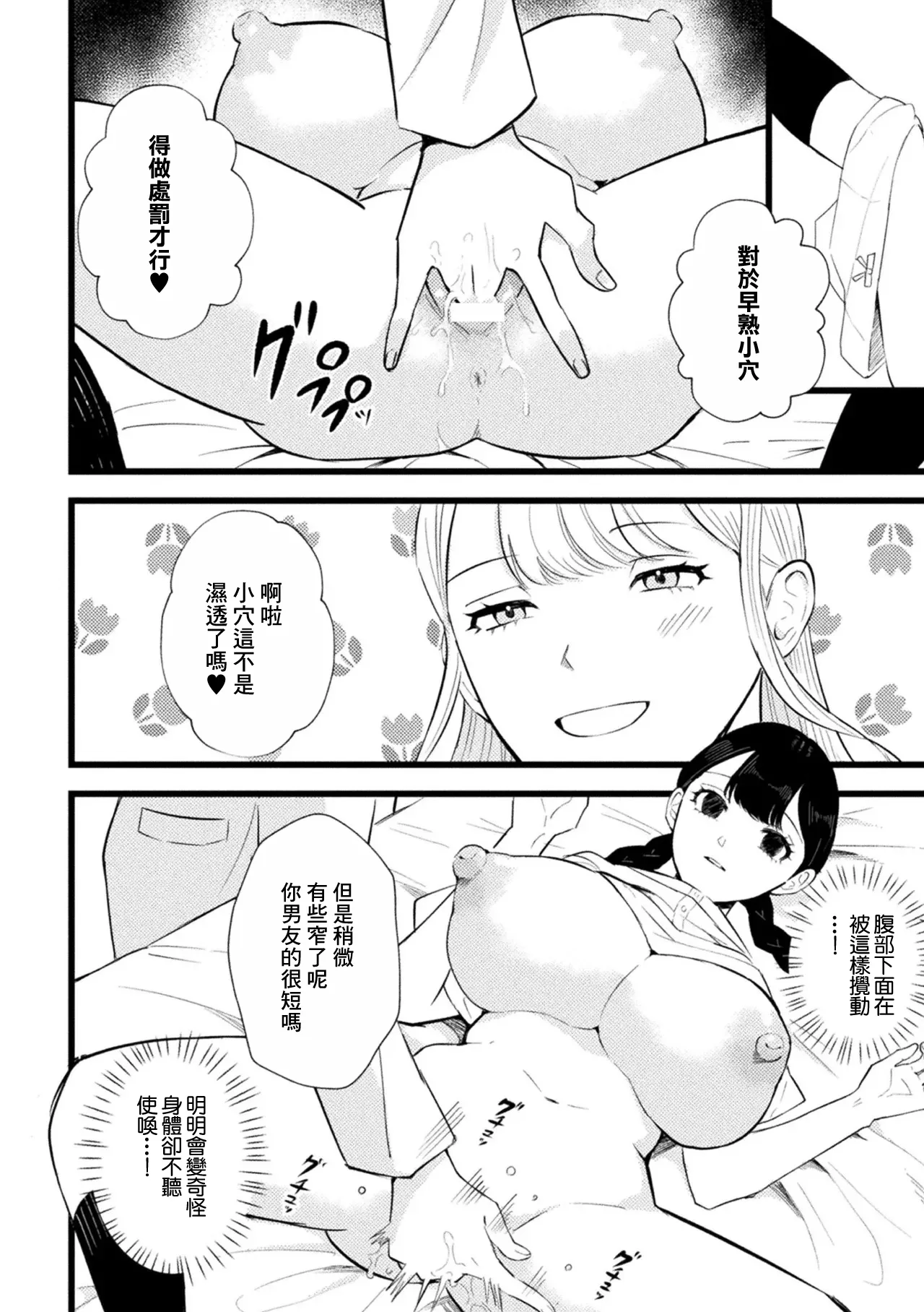 Majime Joshi ga Futanari Kyoushi ni Saimin de Netorareta Ken - A serious girl was hypnotized and cuckolded by a futanari teacher page 8 full