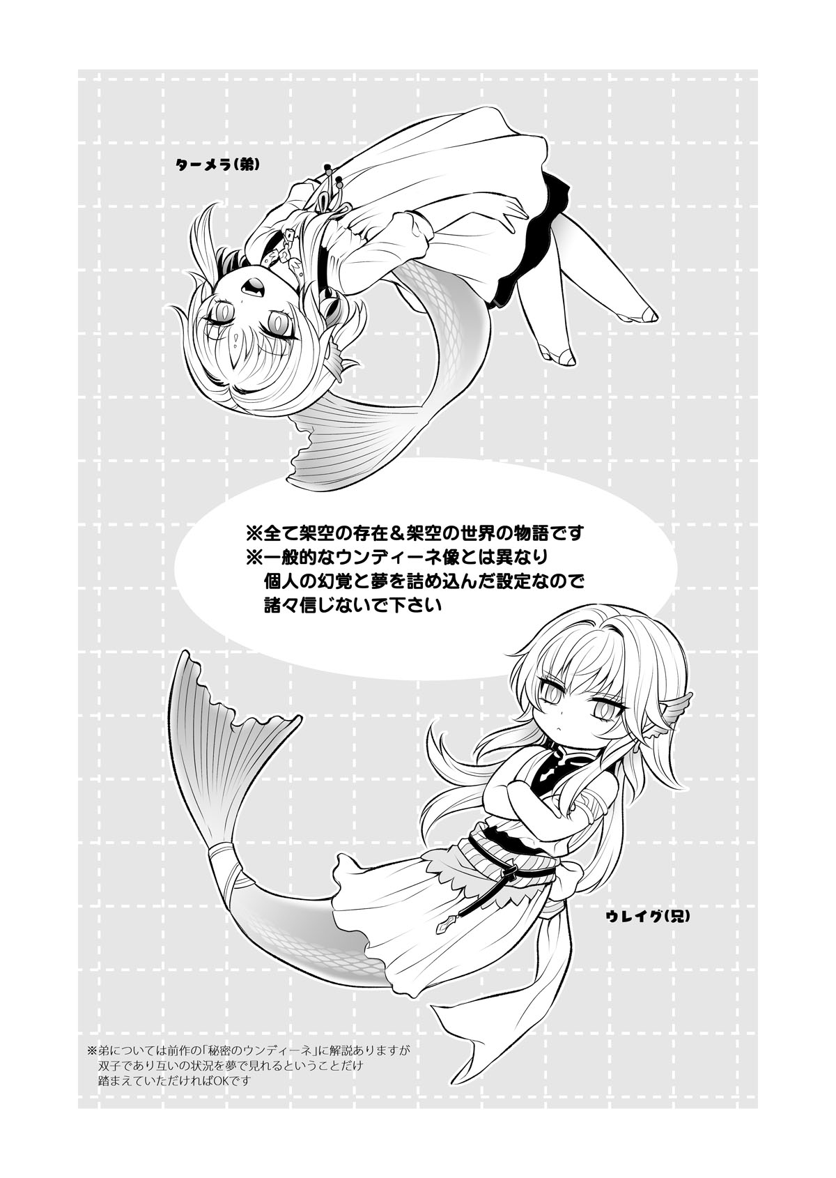 滑落のウンディーネ page 3 full