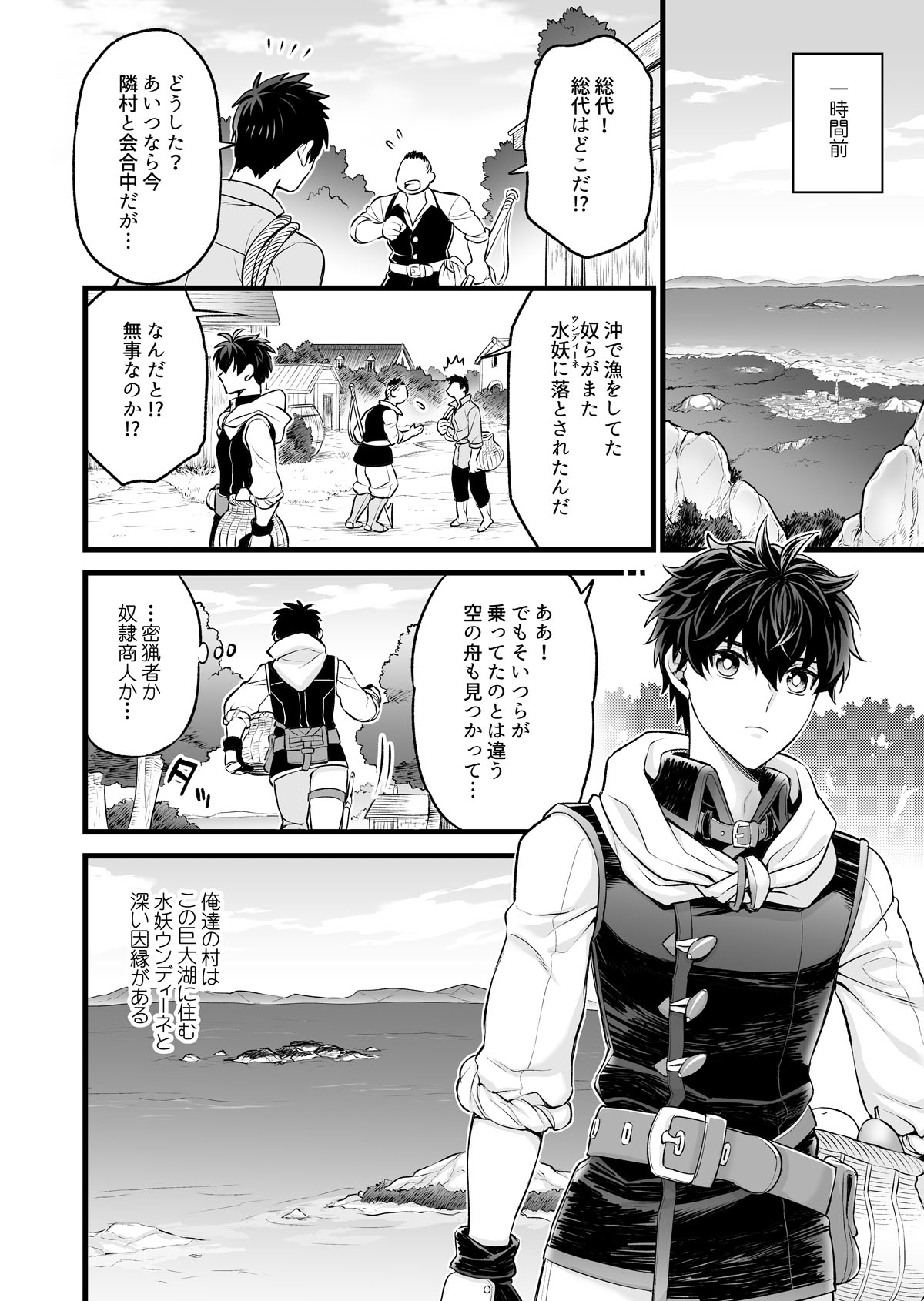滑落のウンディーネ page 5 full
