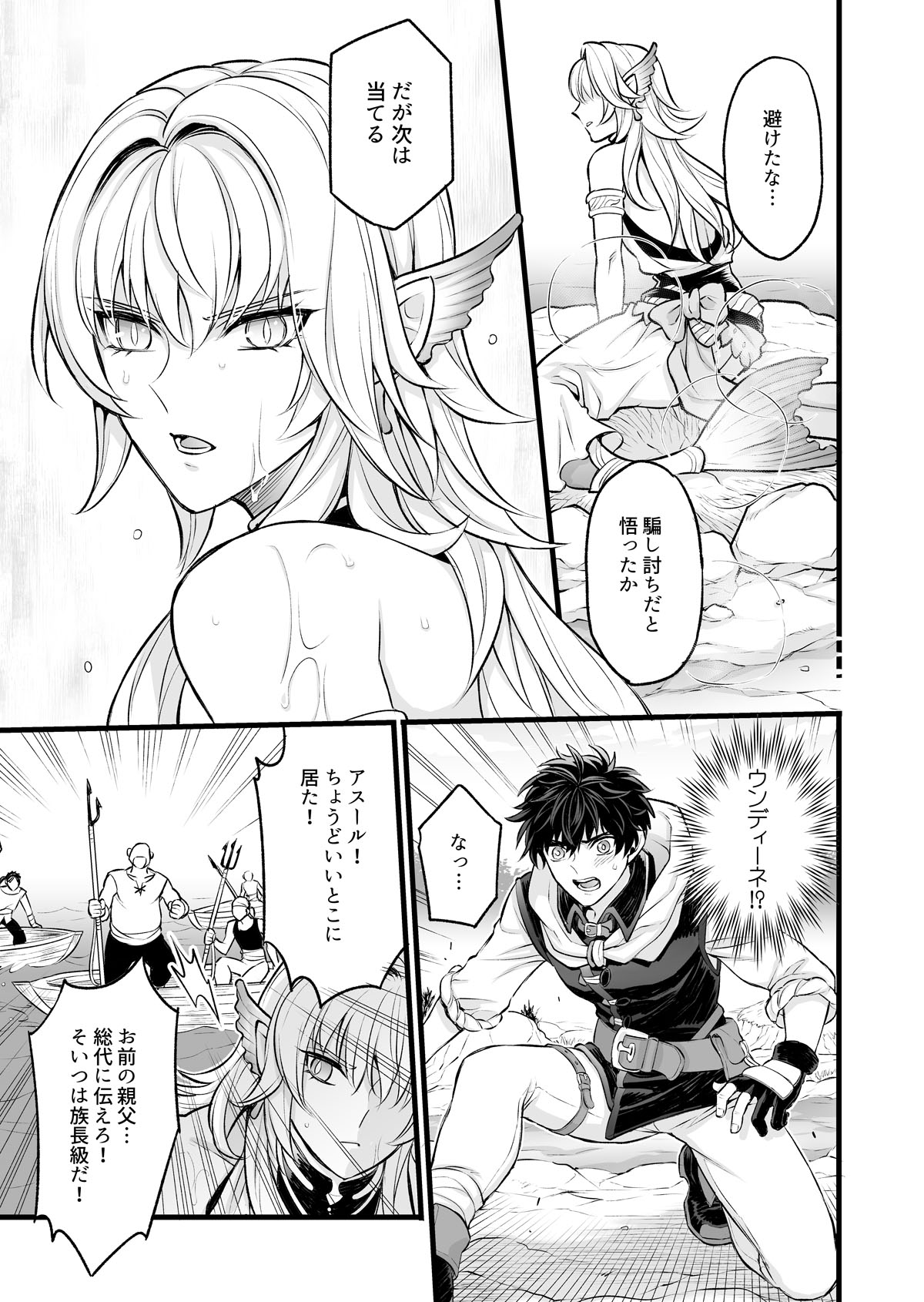 滑落のウンディーネ page 8 full