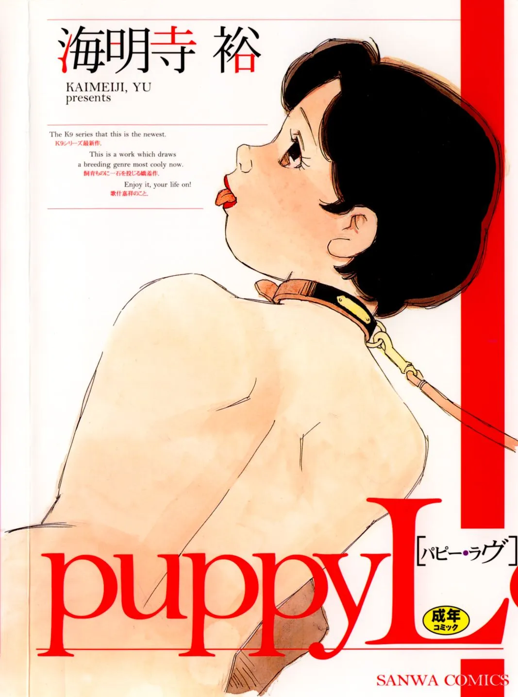 puppy Love page 1 full