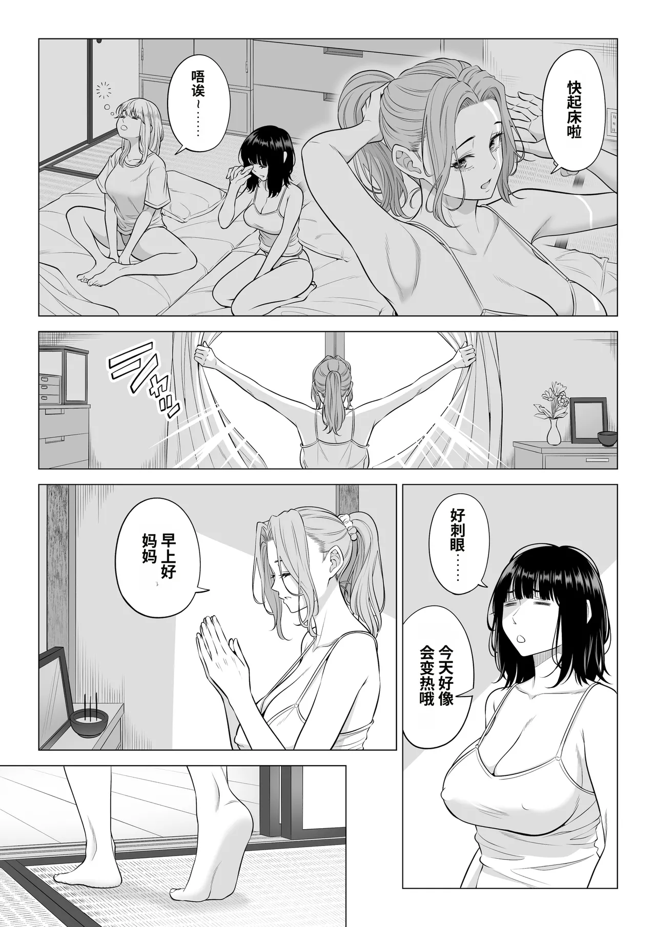 Ogifu-san no Seiyoku Shori wa Watashi tachi Sanshimai no Mochi mawari page 5 full