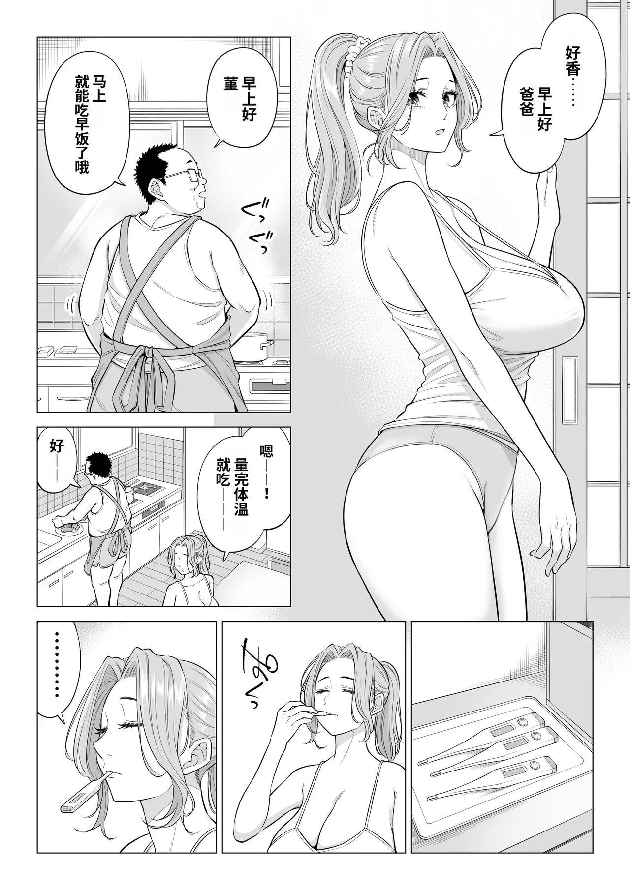 Ogifu-san no Seiyoku Shori wa Watashi tachi Sanshimai no Mochi mawari page 6 full