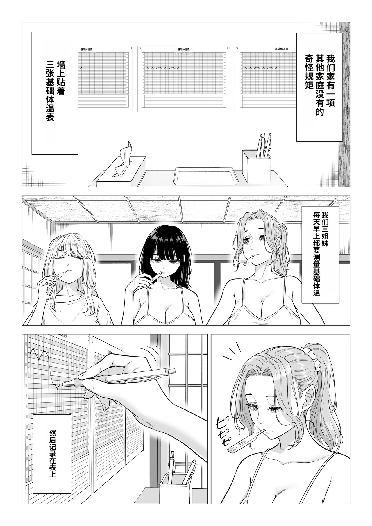 Ogifu-san no Seiyoku Shori wa Watashi tachi Sanshimai no Mochi mawari page 7 full
