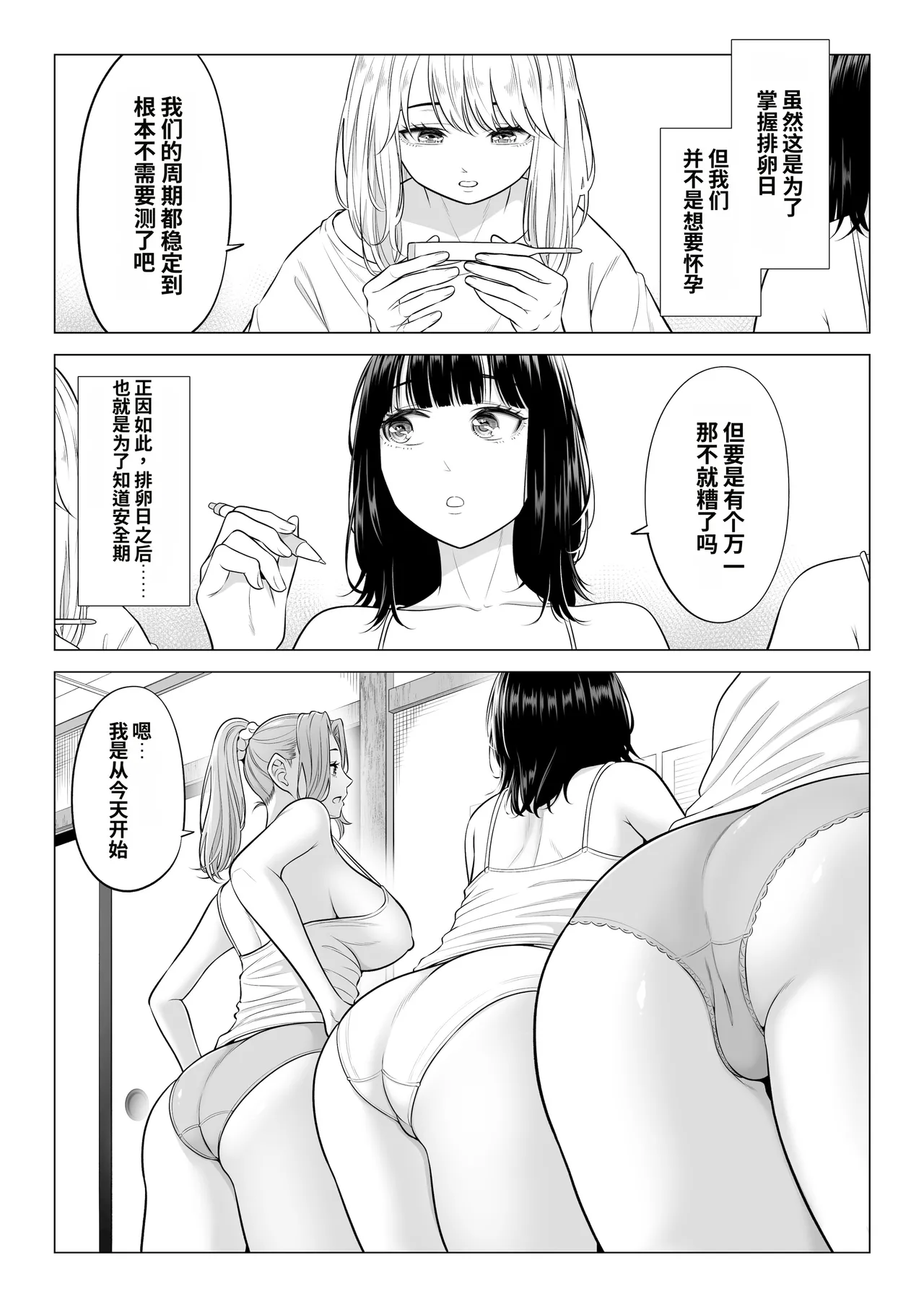 Ogifu-san no Seiyoku Shori wa Watashi tachi Sanshimai no Mochi mawari page 8 full