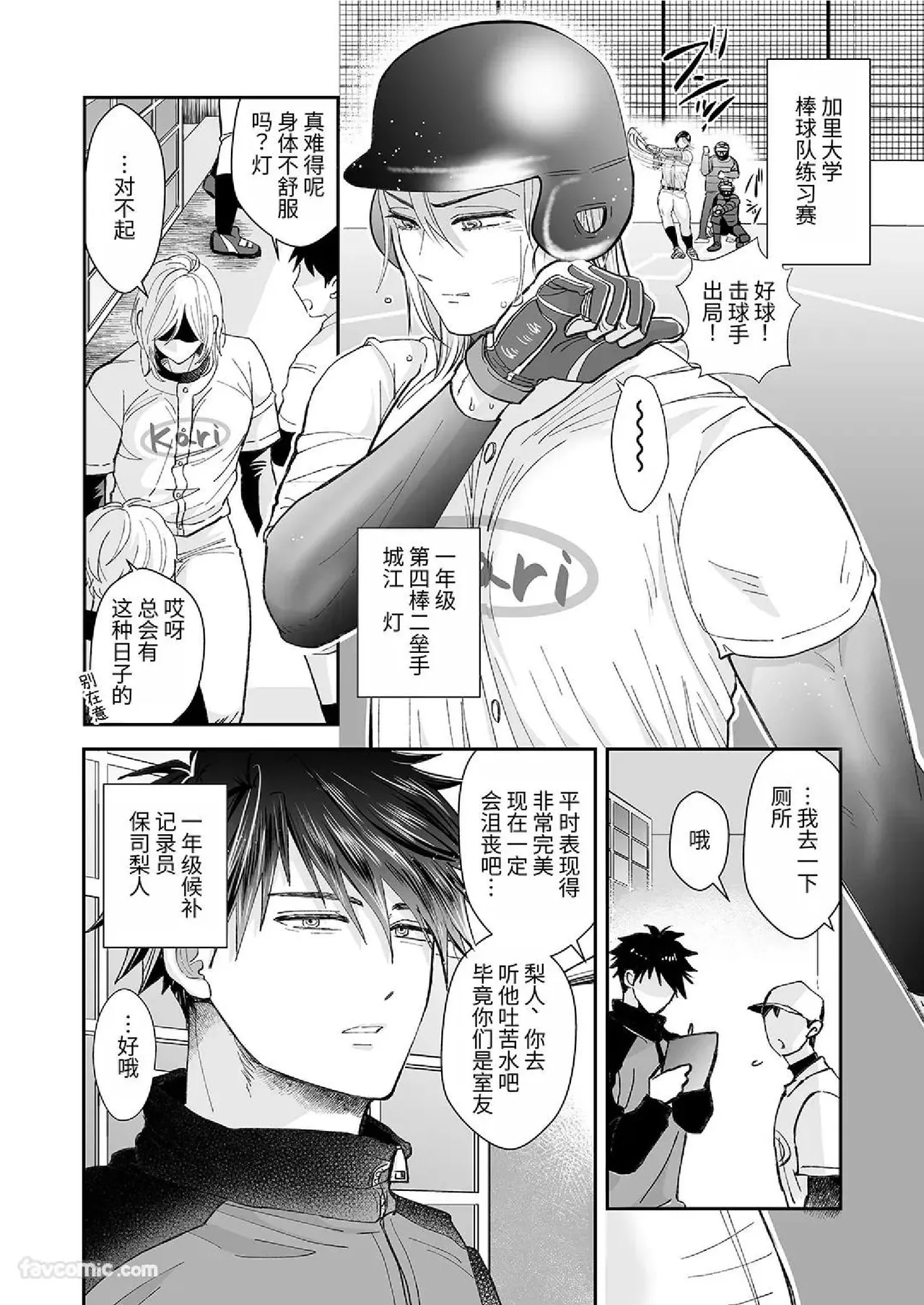 mucha mucha night massage | 肉感夜间按摩 page 3 full