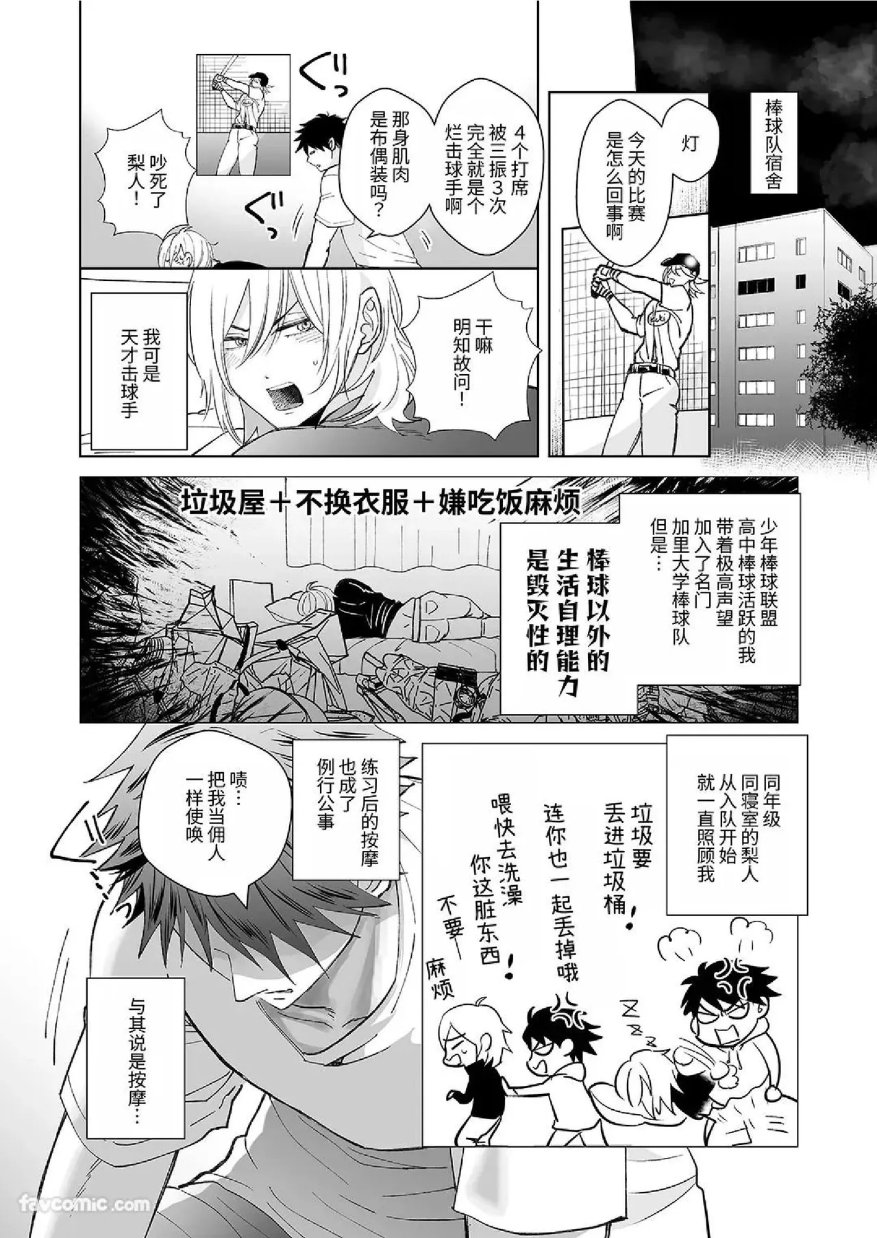 mucha mucha night massage | 肉感夜间按摩 page 4 full
