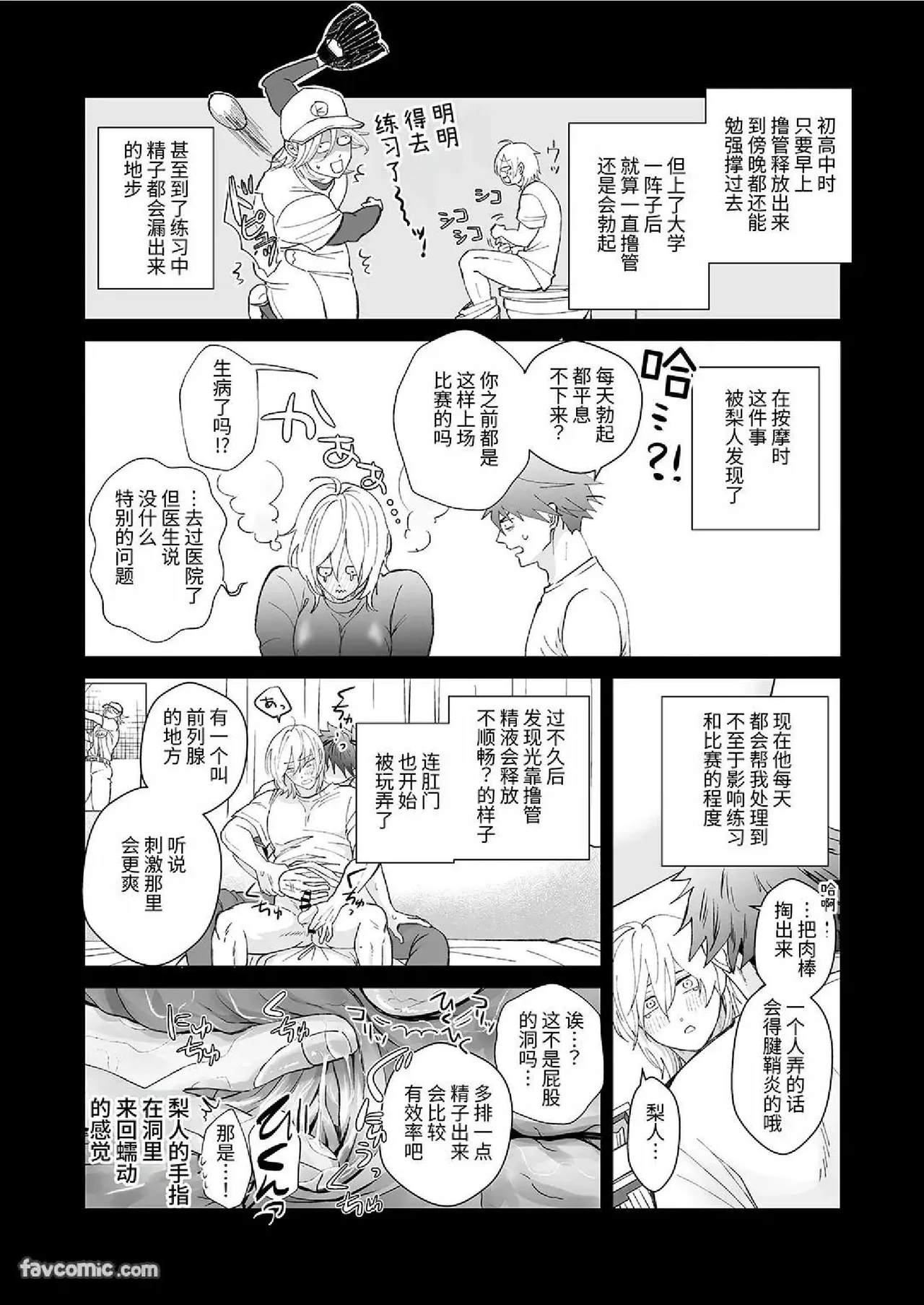 mucha mucha night massage | 肉感夜间按摩 page 6 full