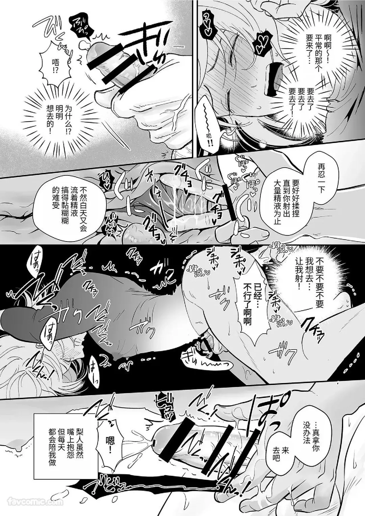 mucha mucha night massage | 肉感夜间按摩 page 8 full