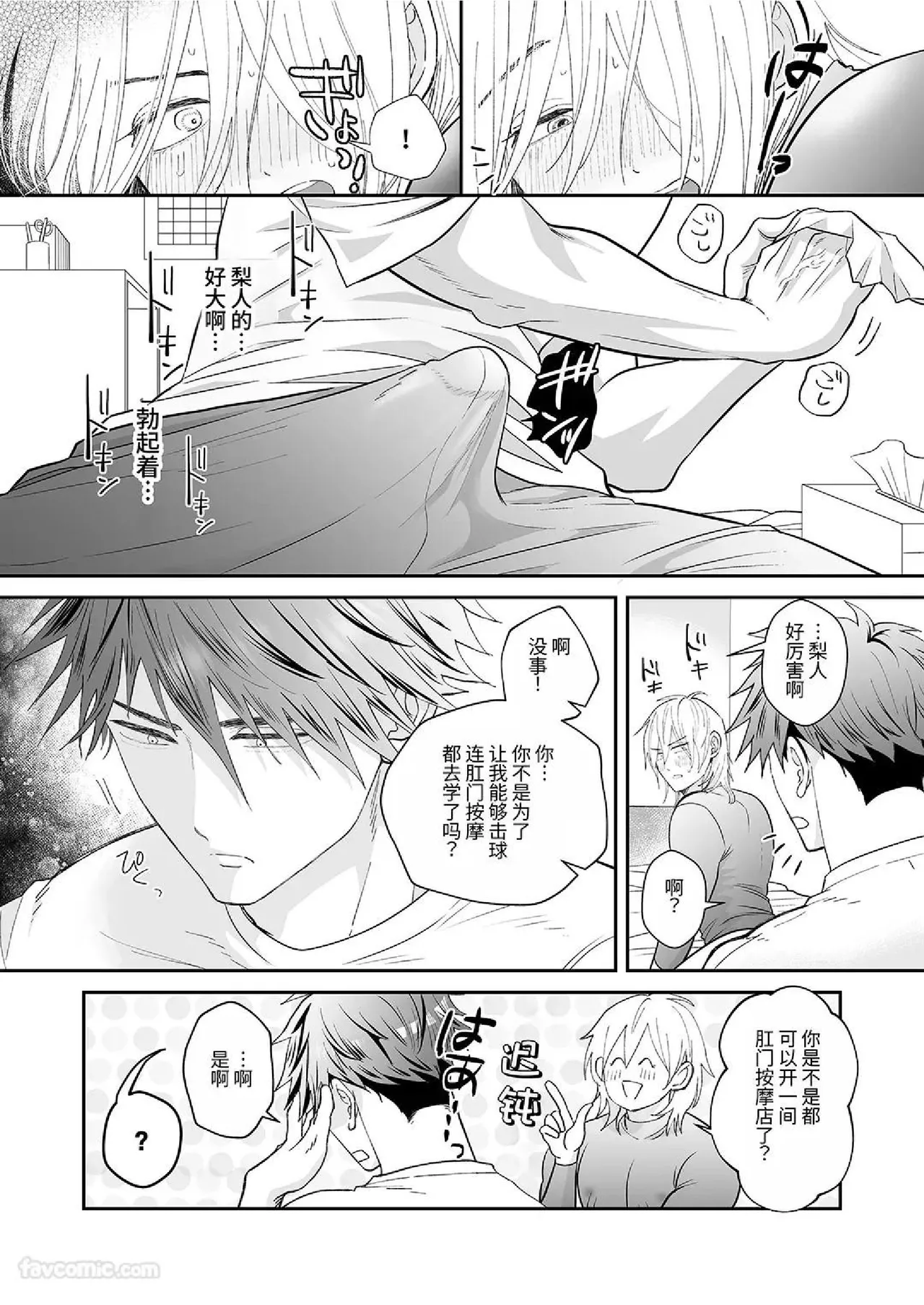 mucha mucha night massage | 肉感夜间按摩 page 9 full