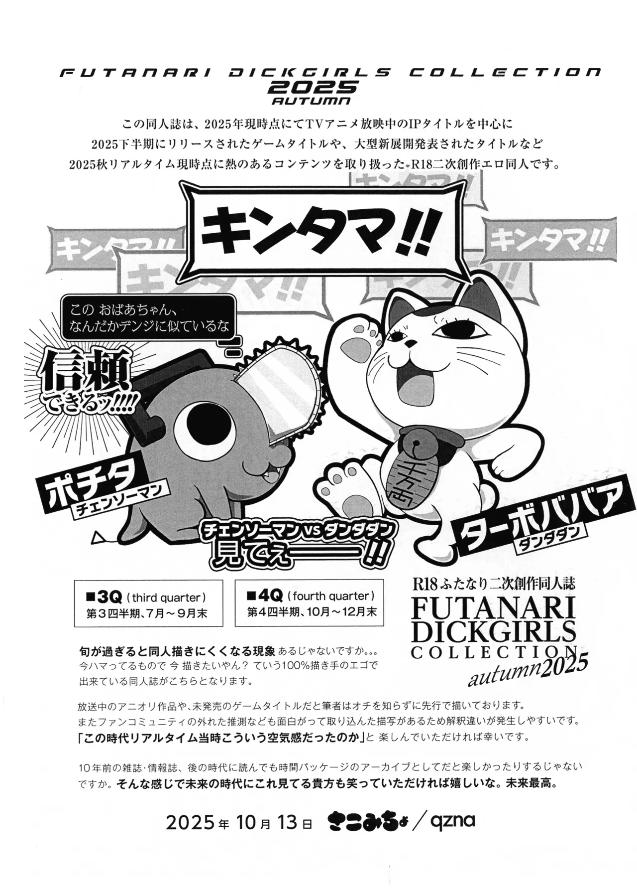 FUTANARI DICKGIRLS COLLECTION autumn2025 page 3 full