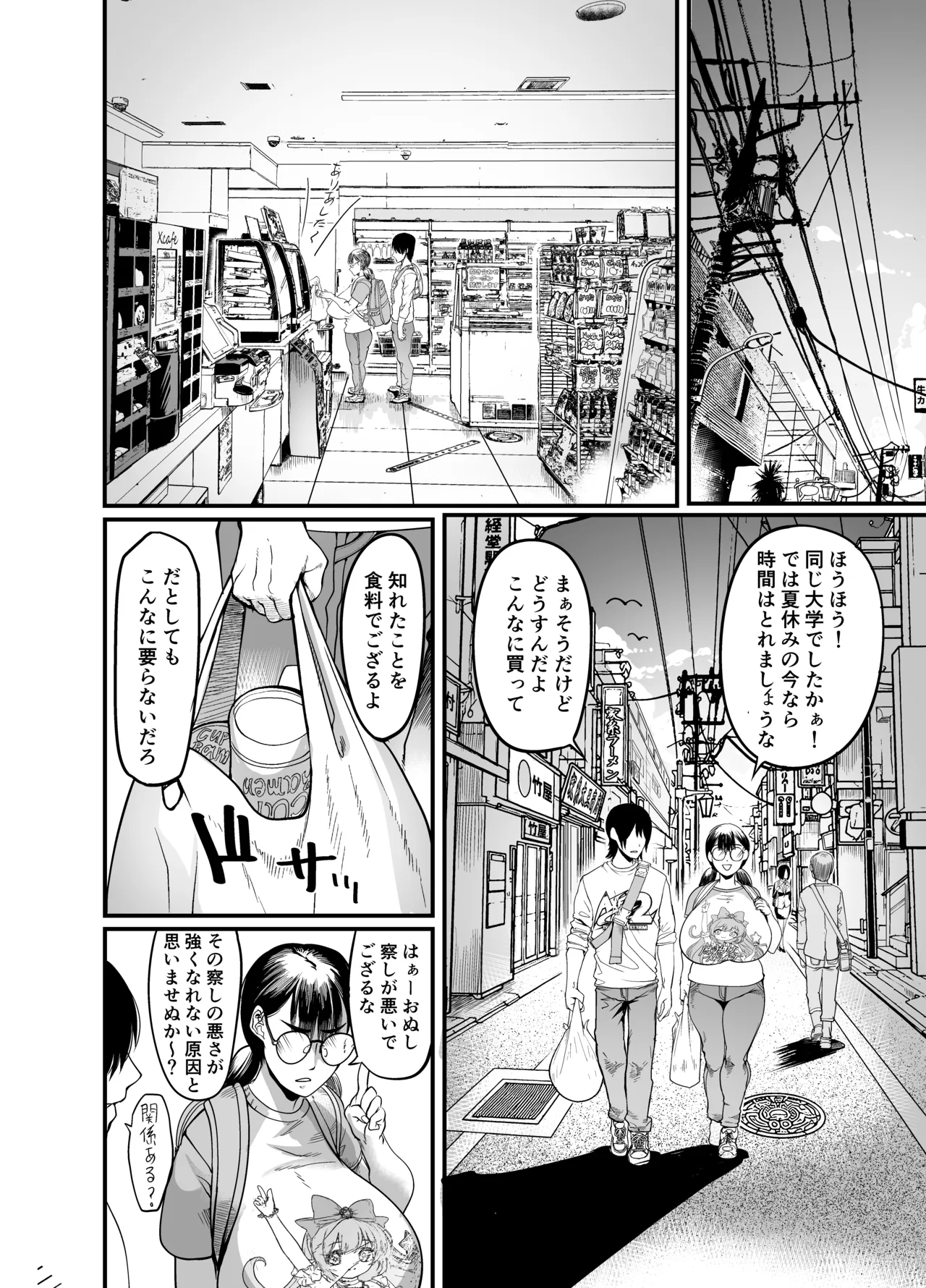 ハメ技ゲーミング地味子 page 8 full