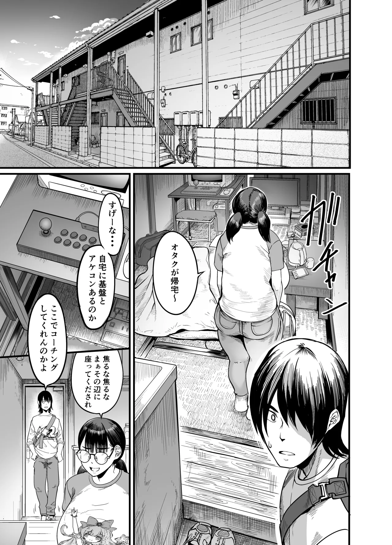 ハメ技ゲーミング地味子 page 9 full