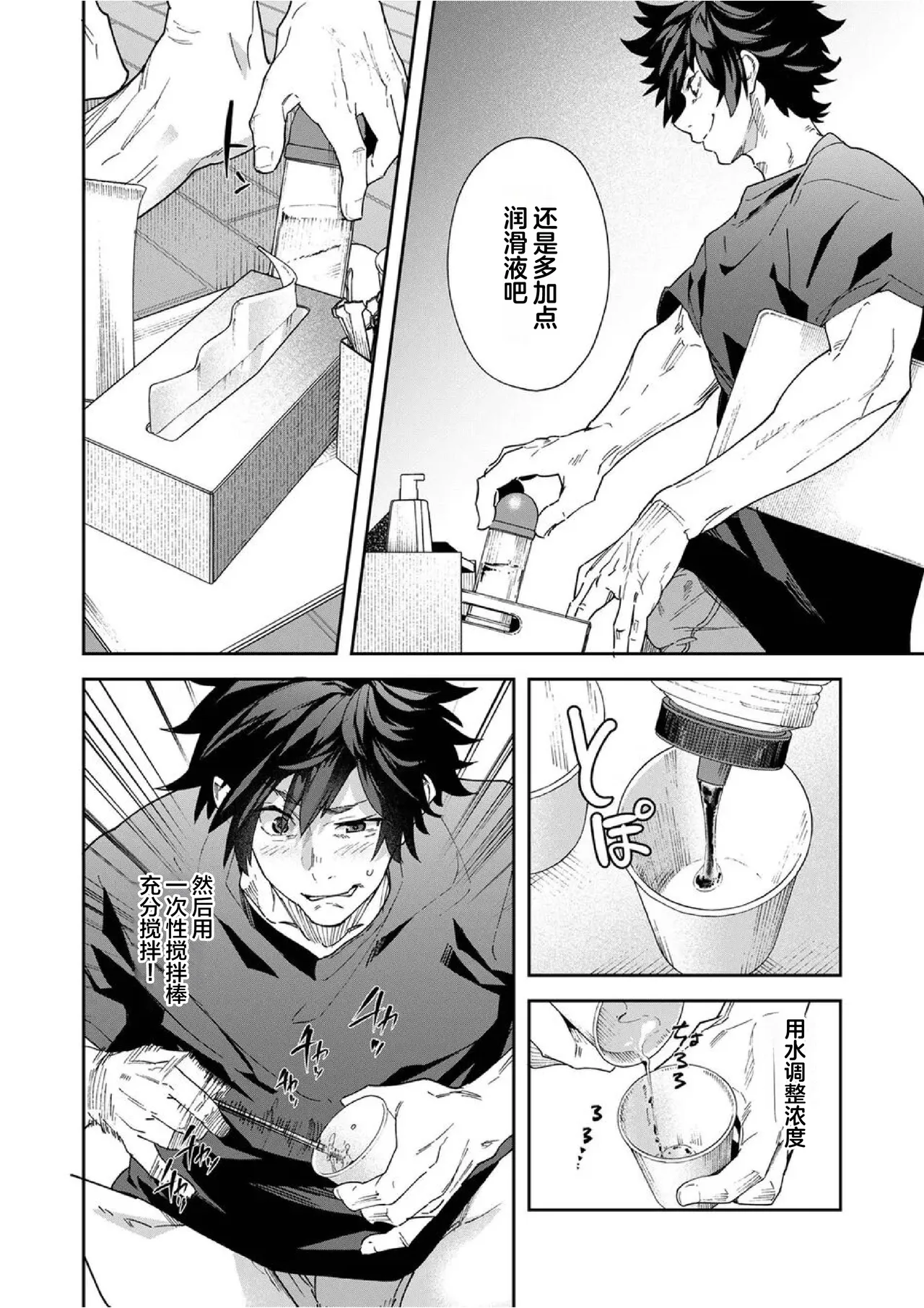 Dendou Onaho de Shikotama Shasei suru Aru Hi no Danshi Daigakusei. page 10 full