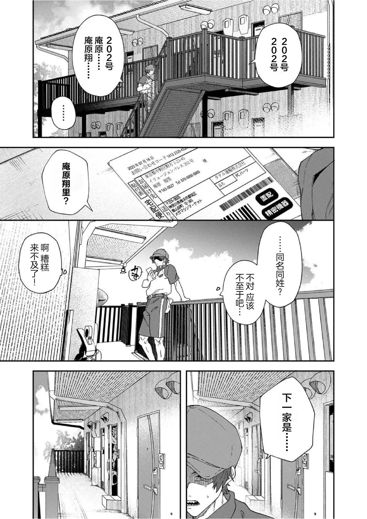 Dendou Onaho de Shikotama Shasei suru Aru Hi no Danshi Daigakusei. page 5 full
