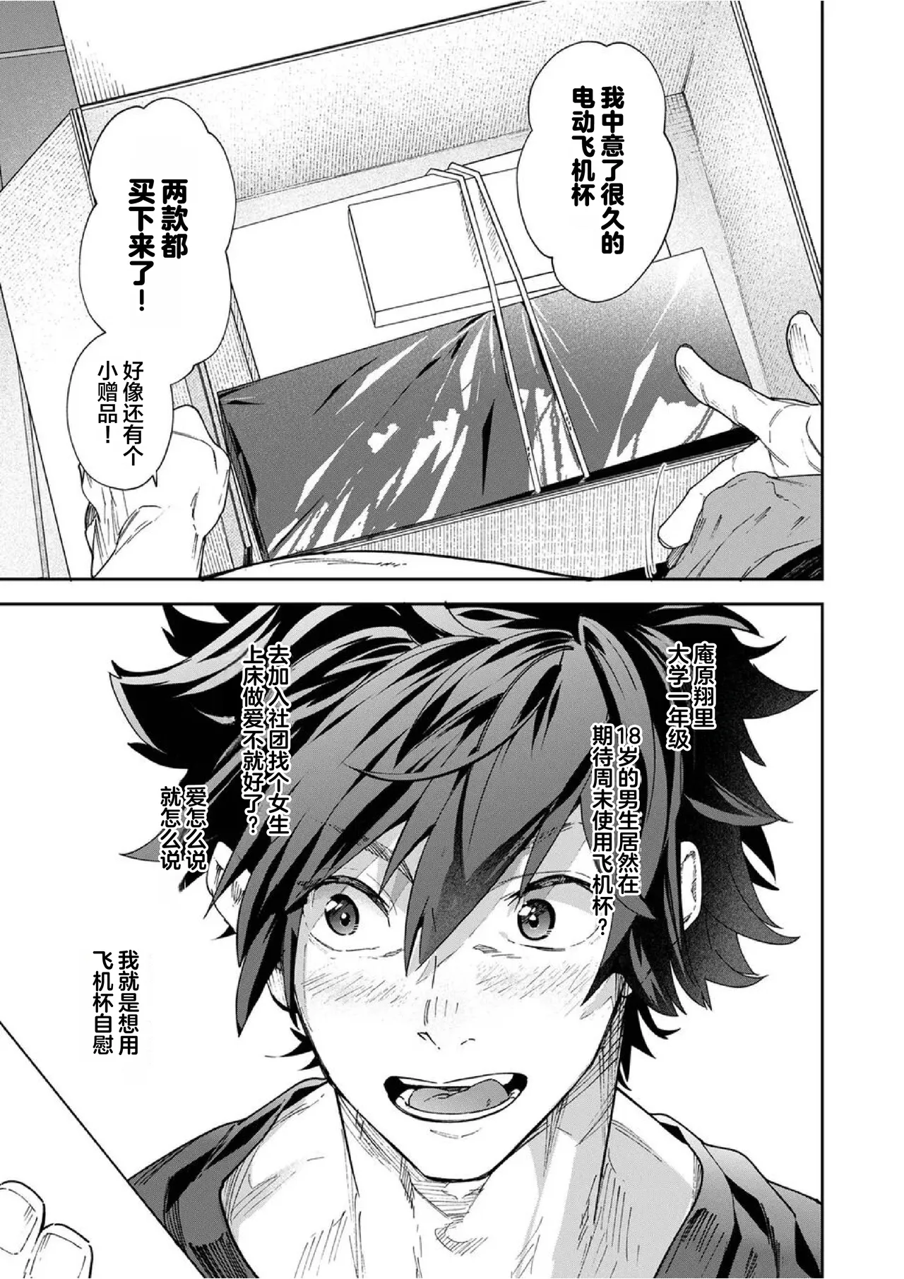 Dendou Onaho de Shikotama Shasei suru Aru Hi no Danshi Daigakusei. page 7 full