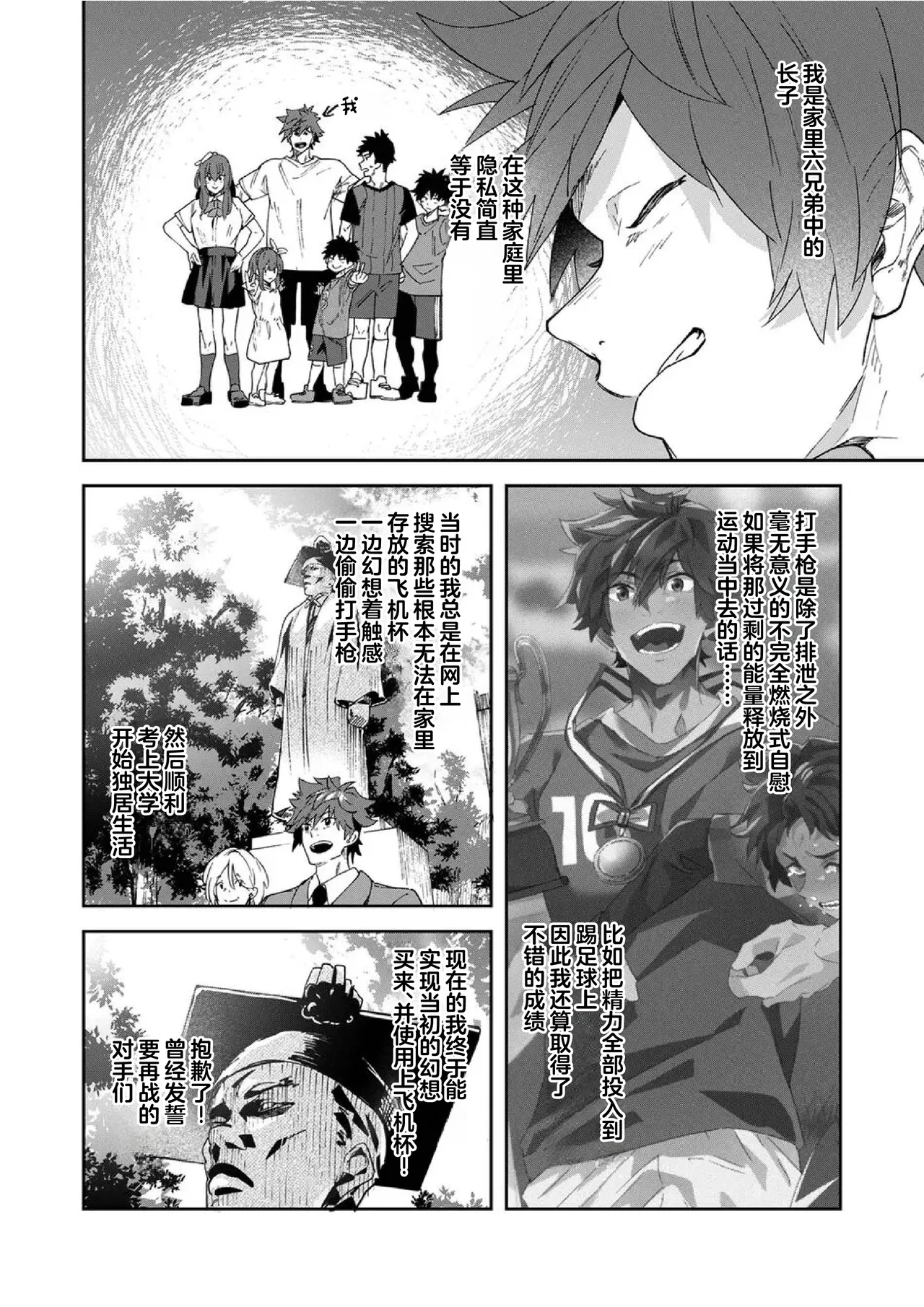 Dendou Onaho de Shikotama Shasei suru Aru Hi no Danshi Daigakusei. page 8 full