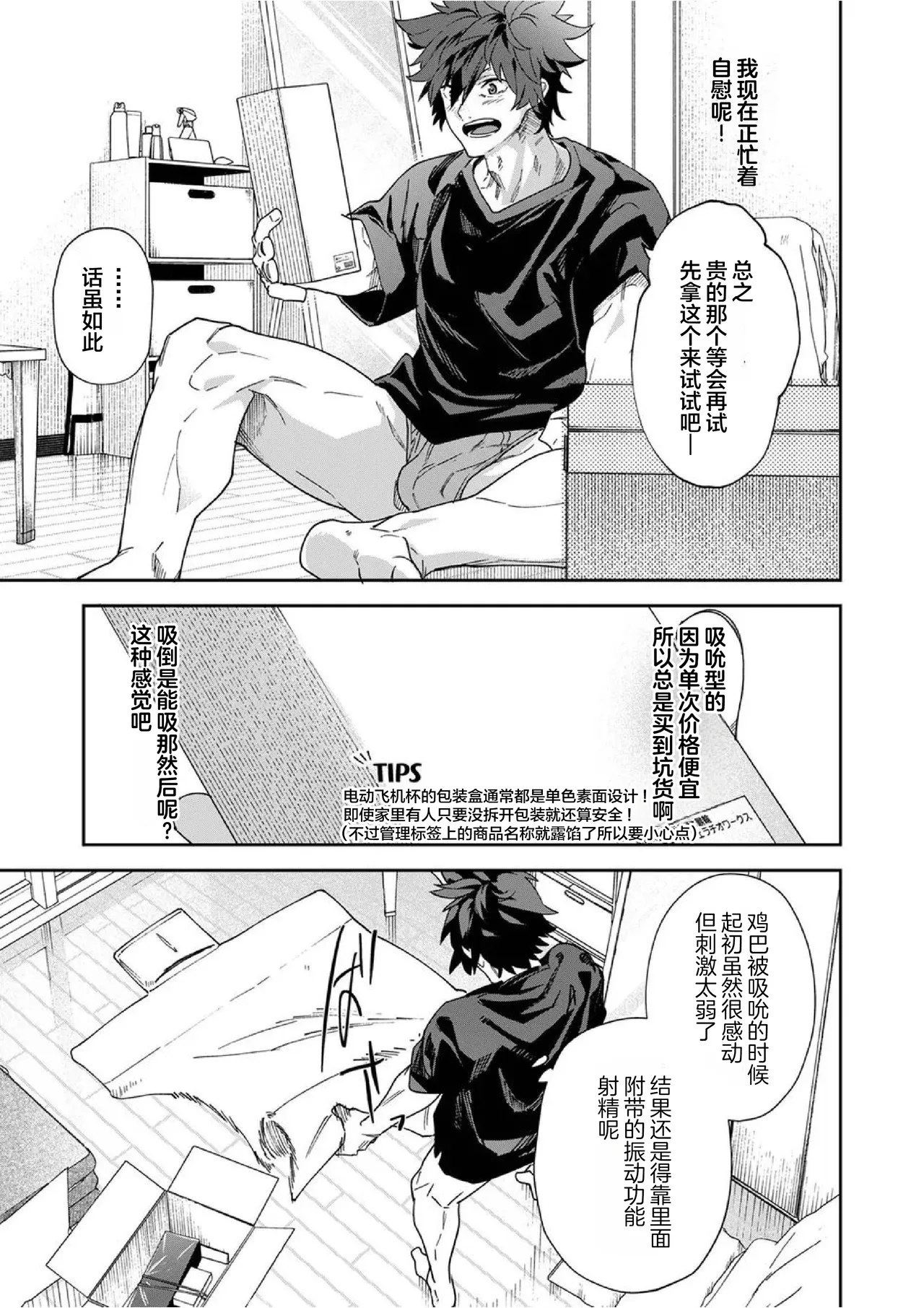 Dendou Onaho de Shikotama Shasei suru Aru Hi no Danshi Daigakusei. page 9 full