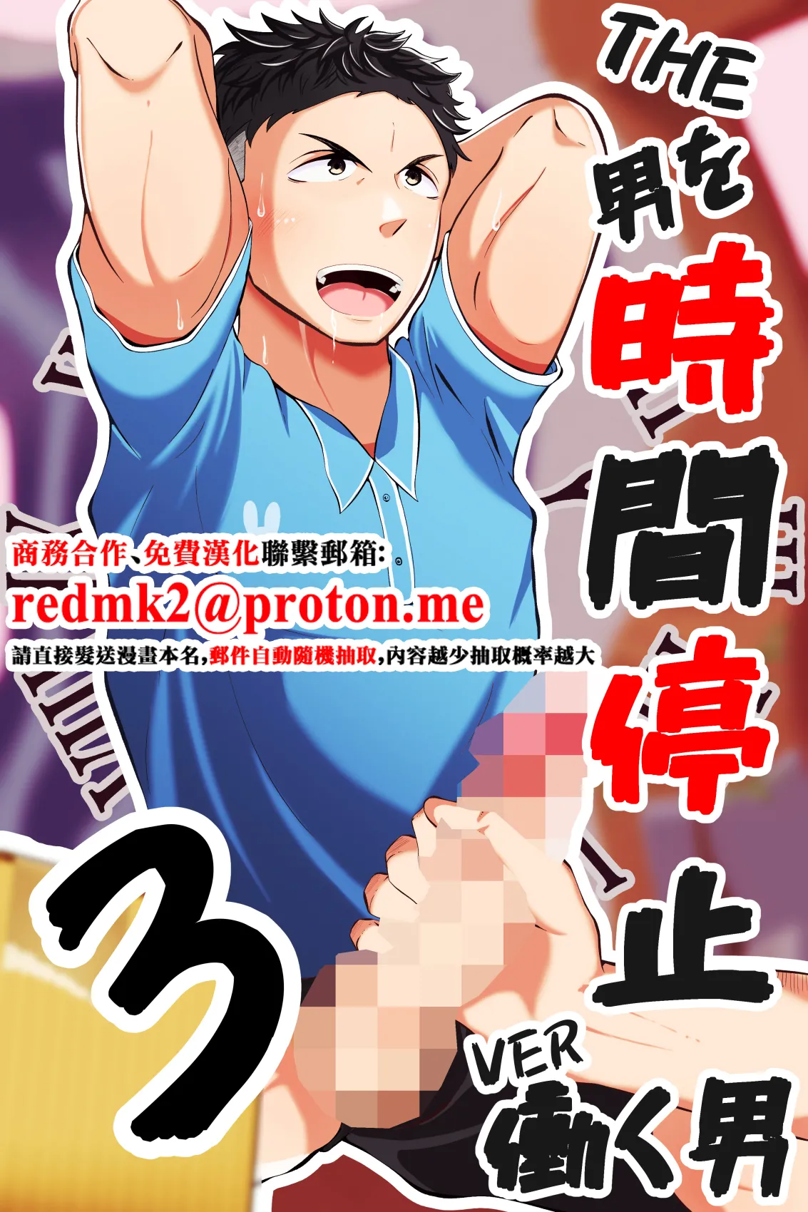 THE Otoko o jikan teishi 3 VER hataraku otoko page 1 full