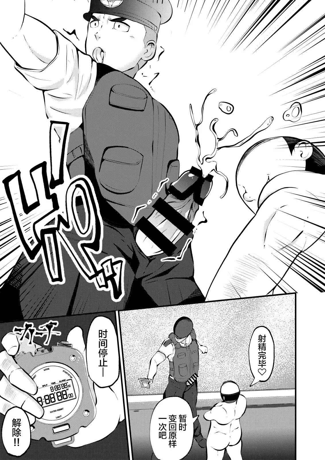 THE Otoko o jikan teishi 3 VER hataraku otoko page 10 full