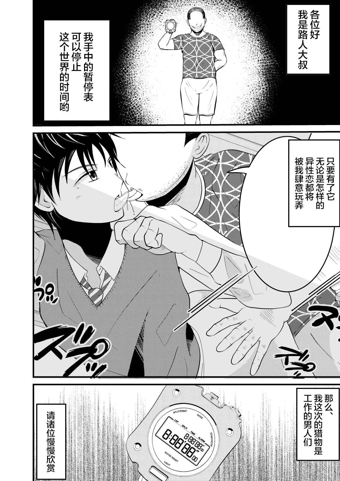 THE Otoko o jikan teishi 3 VER hataraku otoko page 2 full