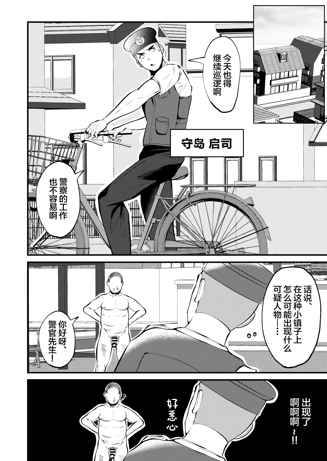 THE Otoko o jikan teishi 3 VER hataraku otoko page 3 full