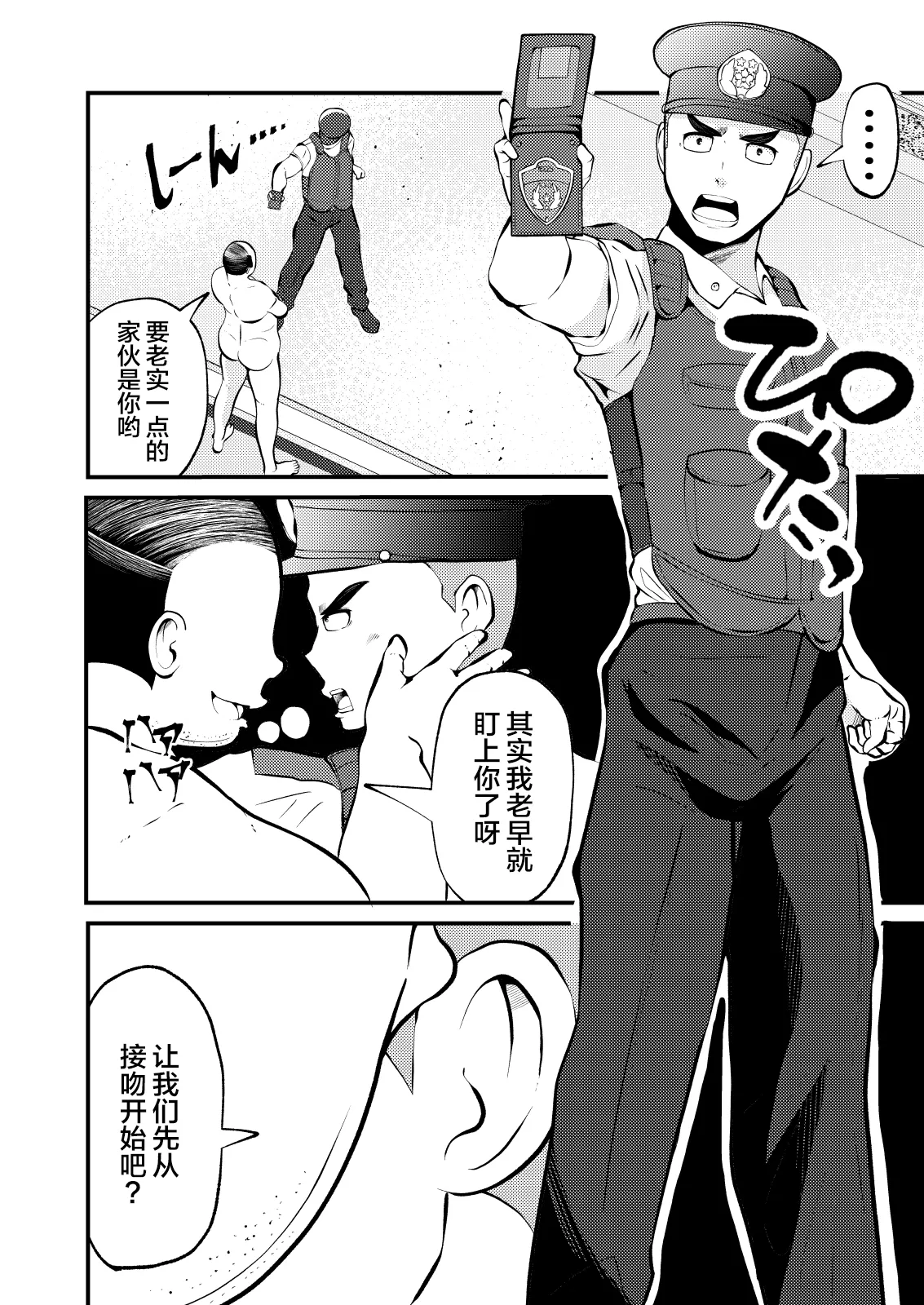 THE Otoko o jikan teishi 3 VER hataraku otoko page 5 full