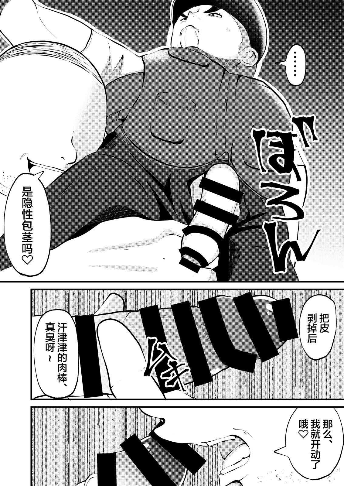 THE Otoko o jikan teishi 3 VER hataraku otoko page 7 full