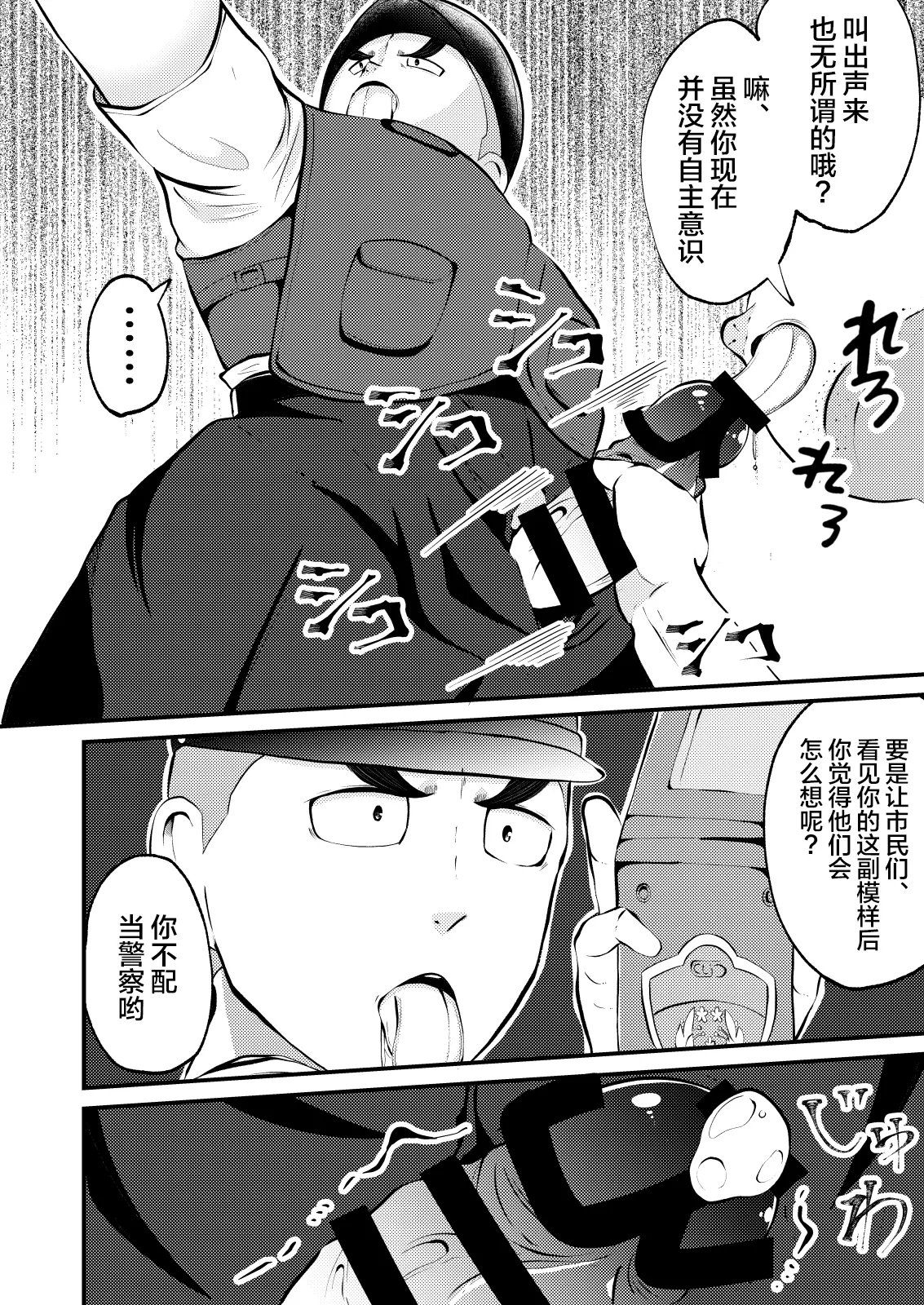 THE Otoko o jikan teishi 3 VER hataraku otoko page 9 full