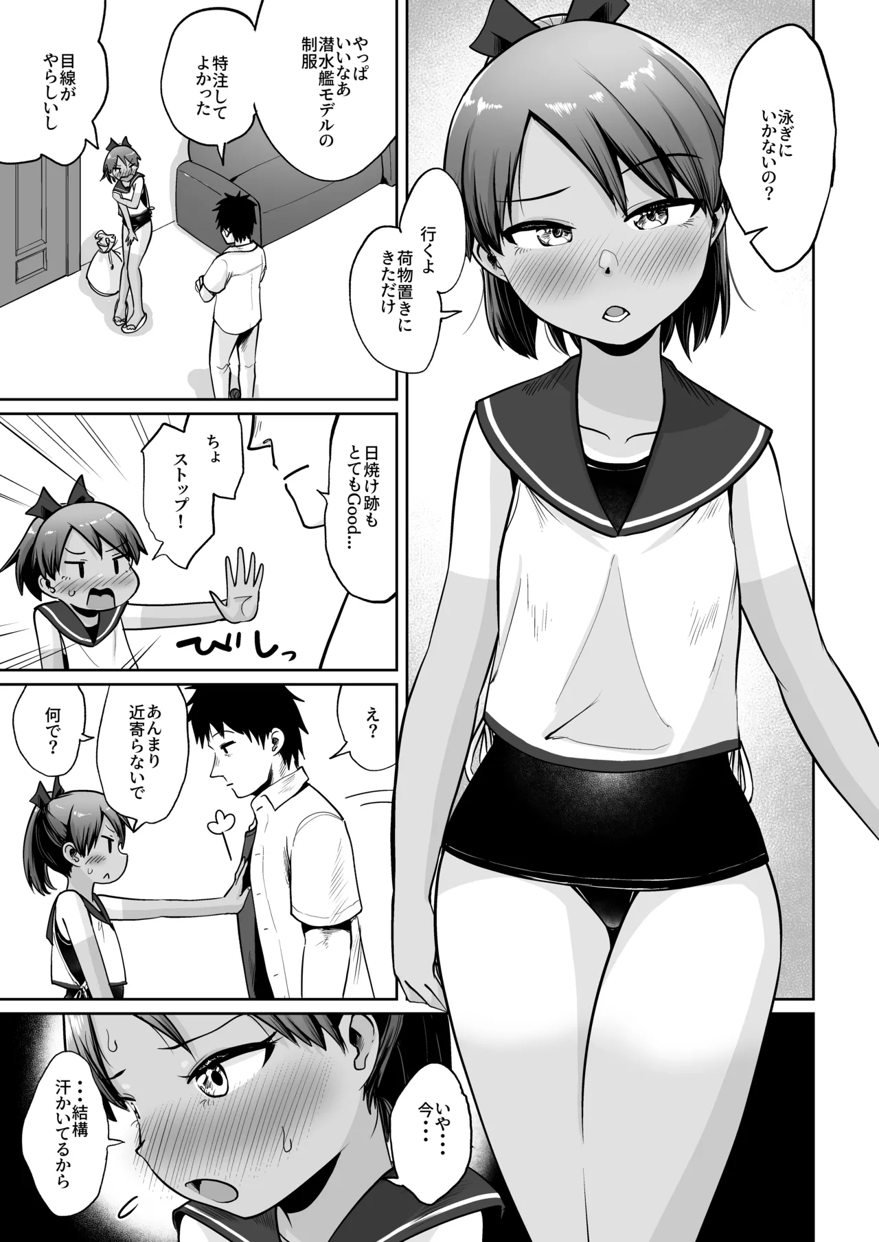 Shikinami to Mizugi to Hiyake Ato。 page 4 full