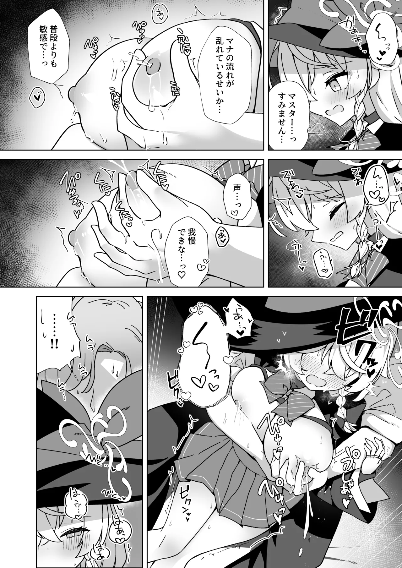 タップしてを加える page 10 full