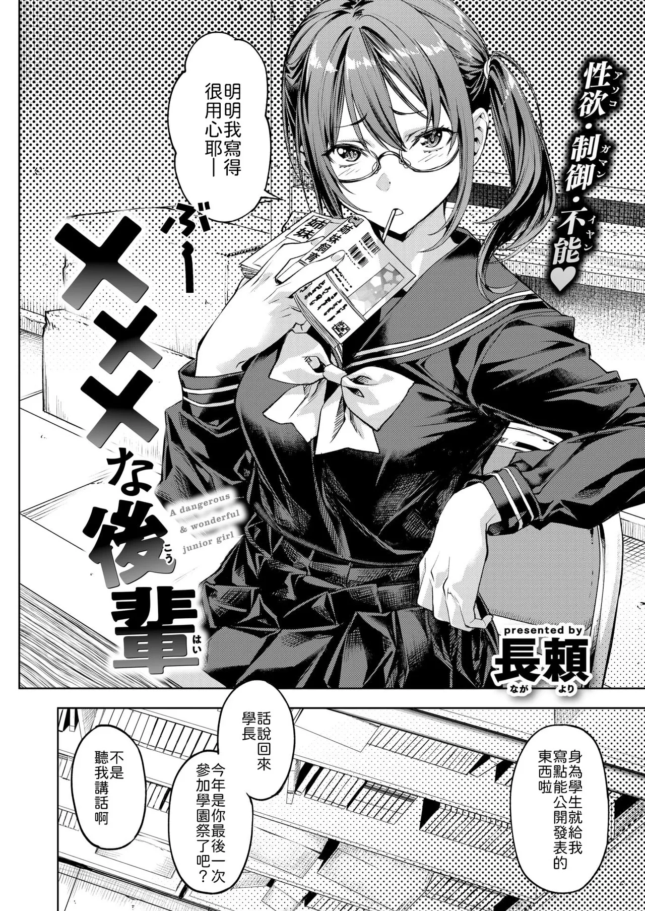 XXX na Kouhai page 2 full