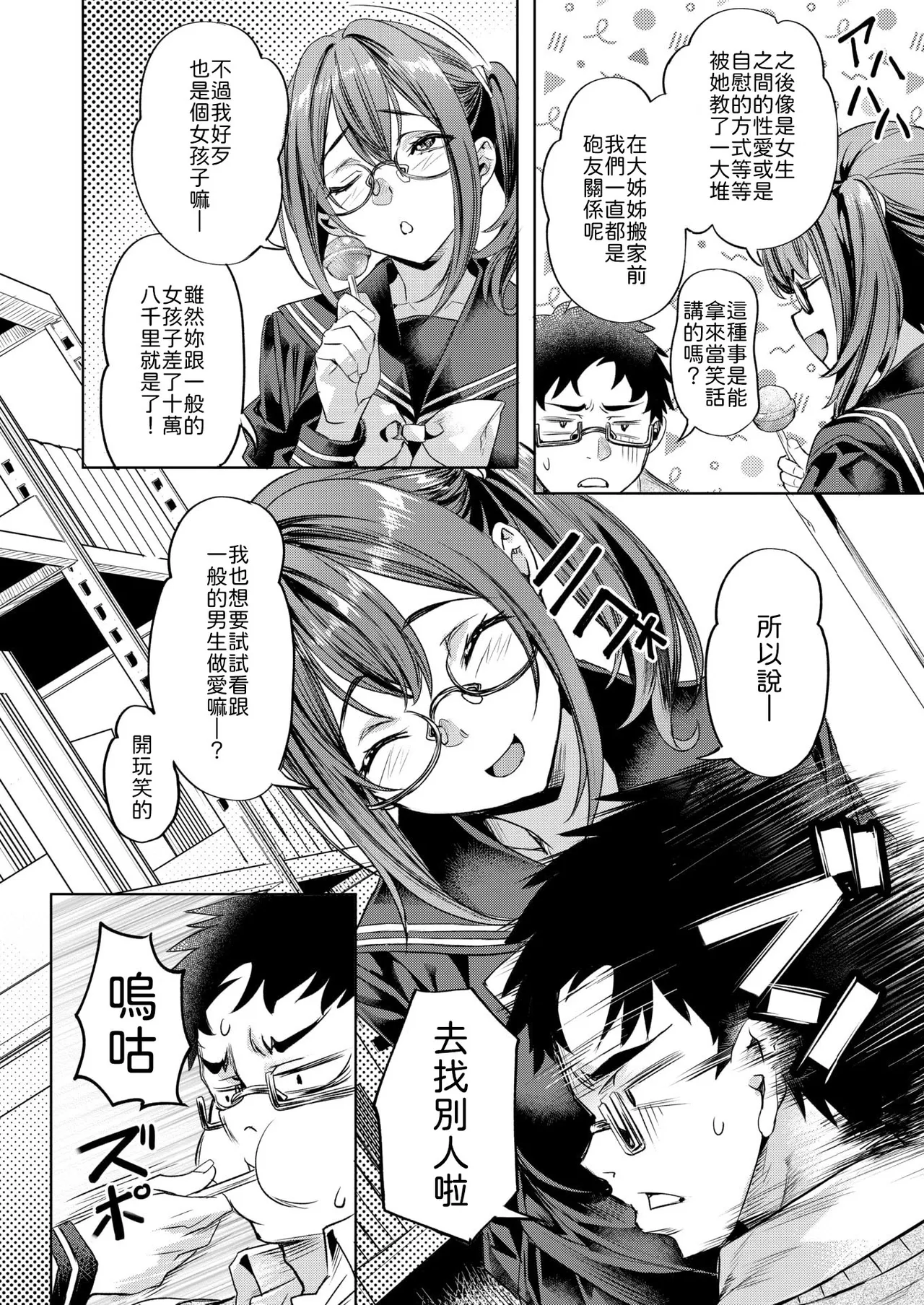 XXX na Kouhai page 6 full