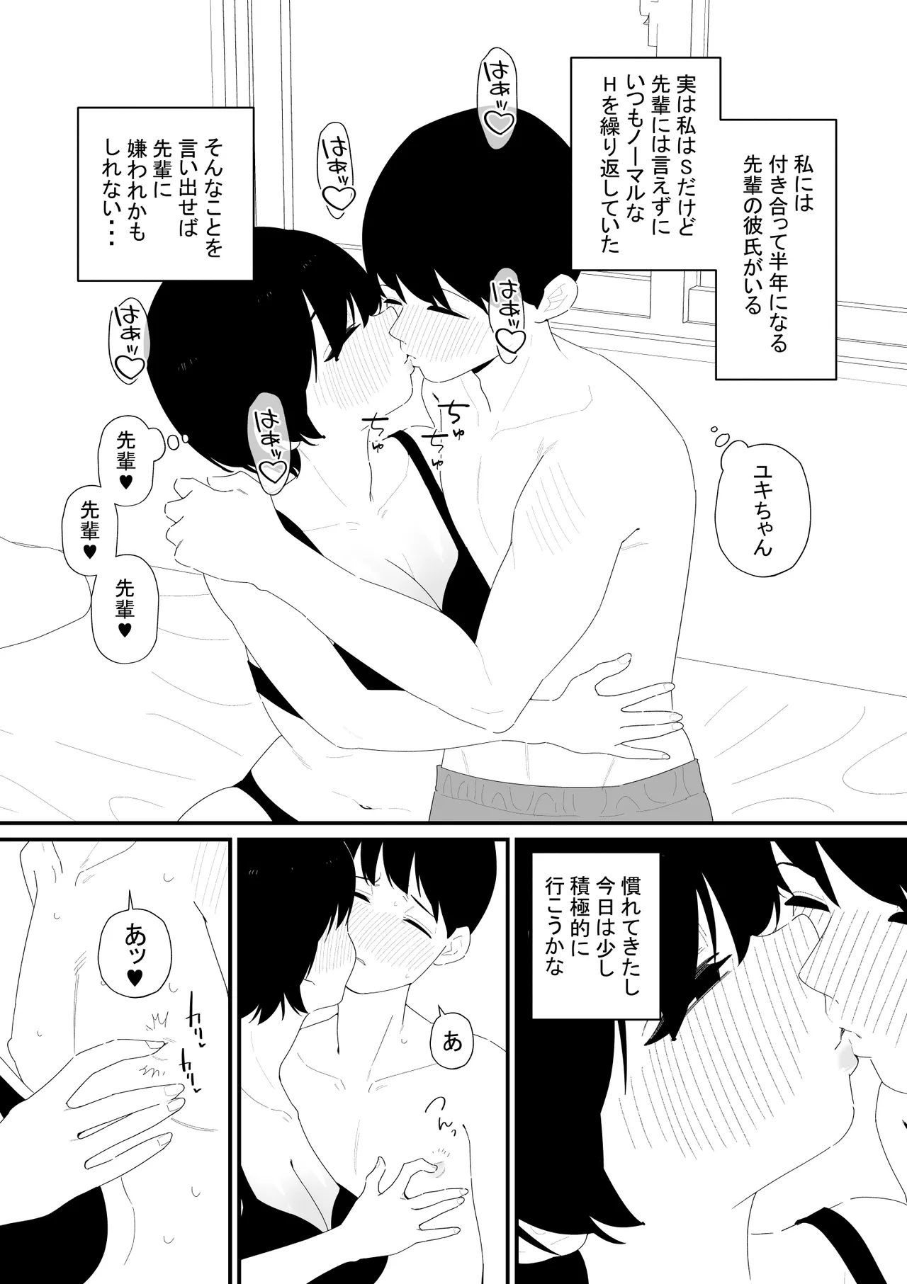 先輩彼氏は性処理用のおもちゃ page 2 full