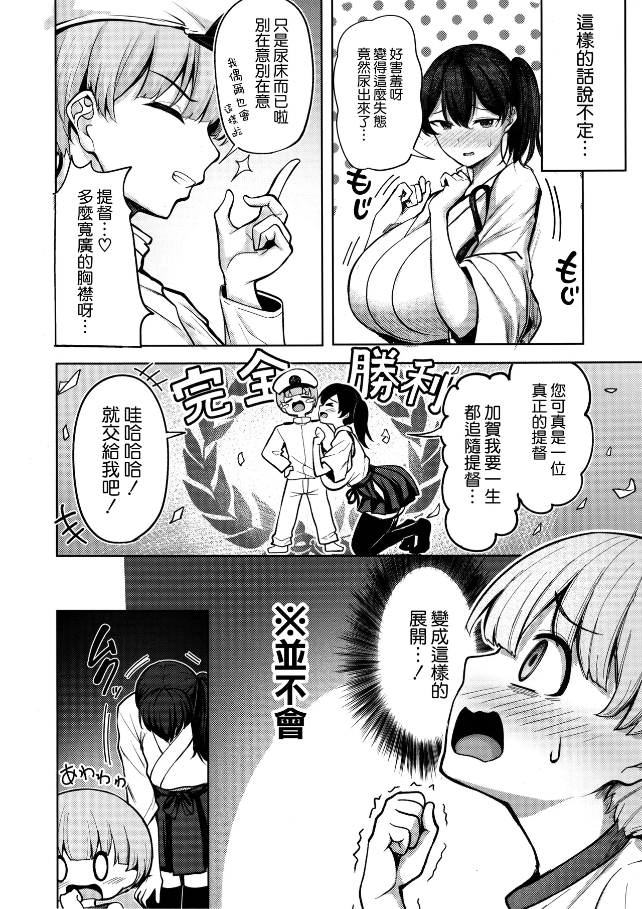 ［Nicoby］Takao no Seijijou page 4 full